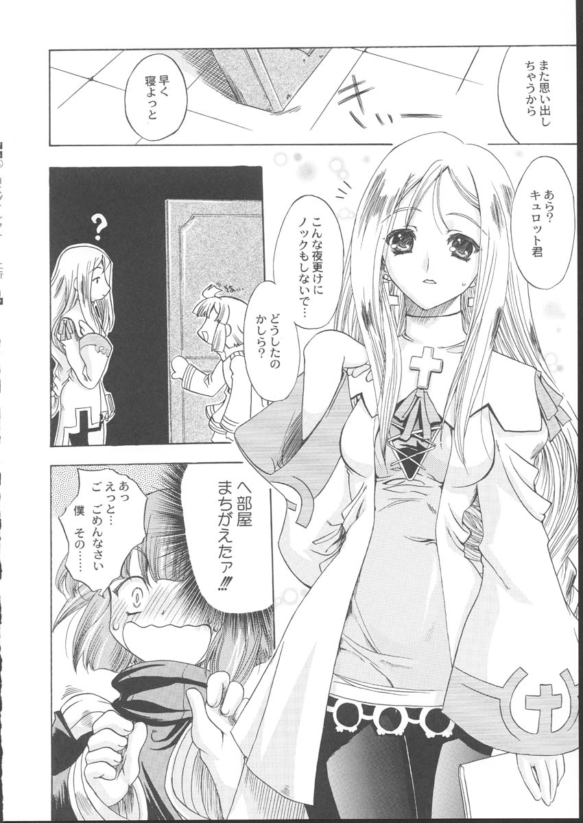 [Uguisuya] La Pucelle - Ima ha Omoide page 4 full