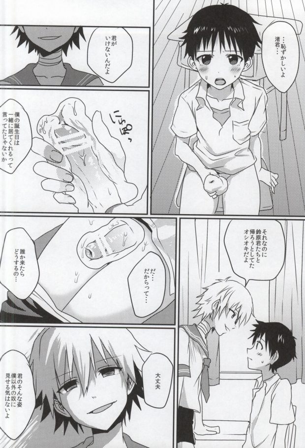 (Kimi to no Rendan 5) [Koneko Gumi (Poron)] Kodomo no omocha (Neon Genesis Evangelion) page 24 full