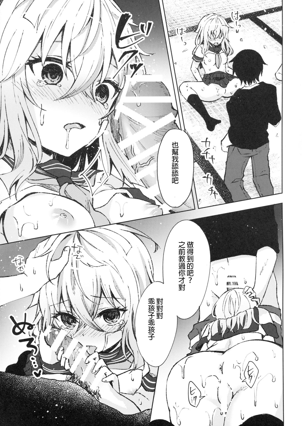 (C94) [Tekkamaki (Tetsuyama Kaya)] Tsumetai Binetsu -Junai Hen- [Chinese] [星幽漢化組] page 12 full