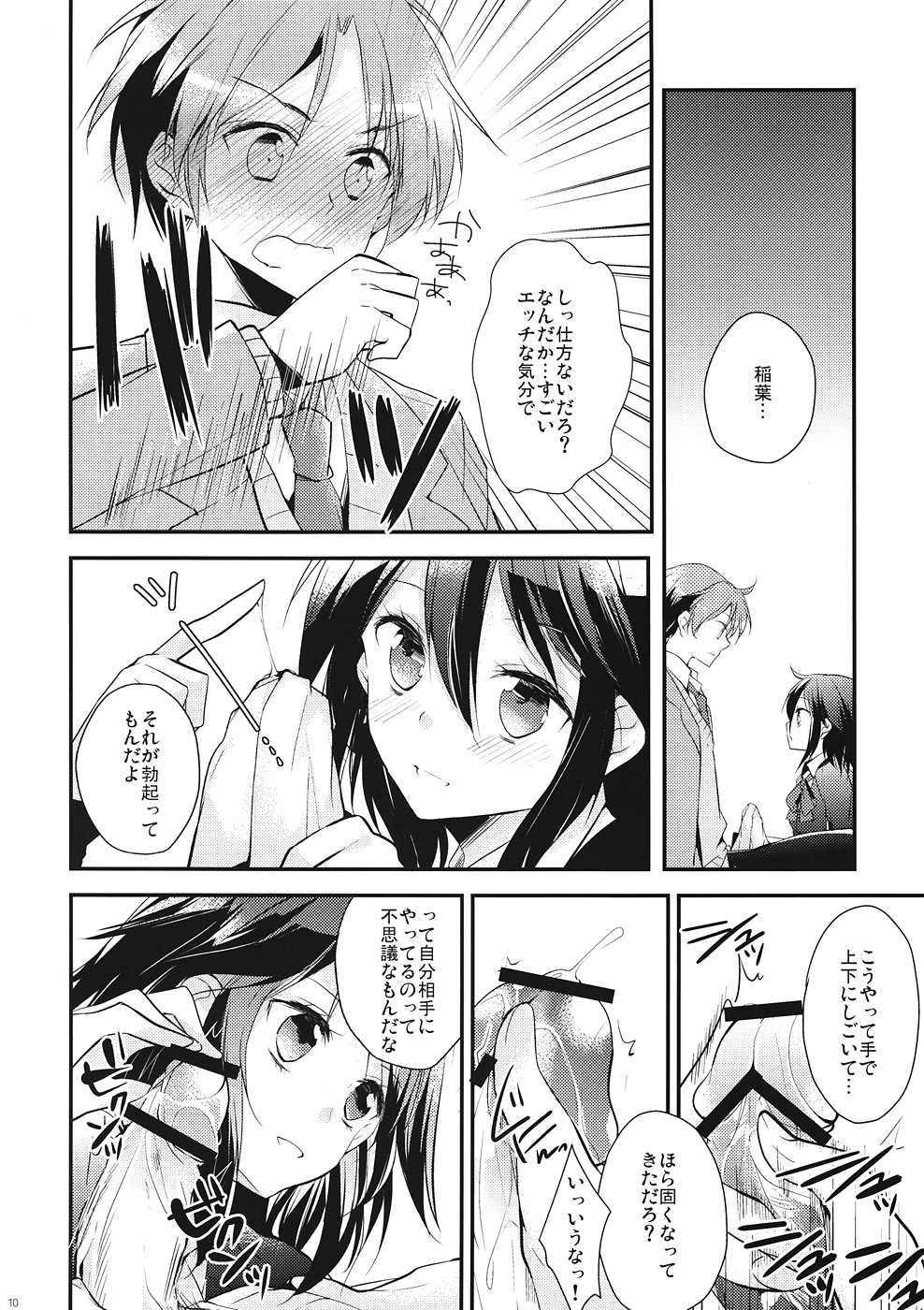 (C82) [MeroMero Melon (Peke, Ou)] Shitagokoro Connect (Kokoro Connect) page 9 full
