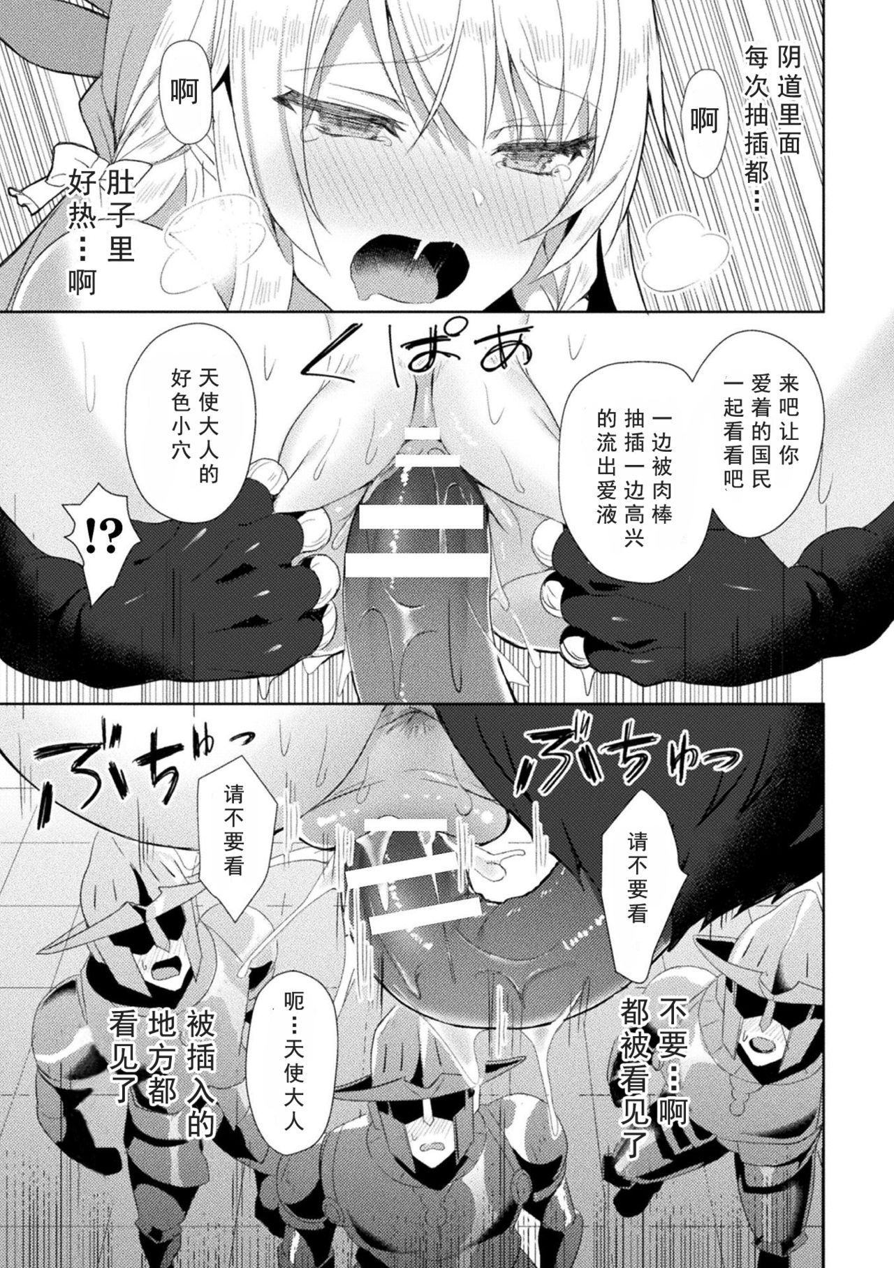 [Koikawa Minoru] エEden's Ritter - Inetsu no Seima Kishi Lucifer Hen THE COMIC Ch. 2 (Haiboku Otome Ecstasy Vol.19) [Chinese] [如月響子汉化组] [Digital] page 20 full