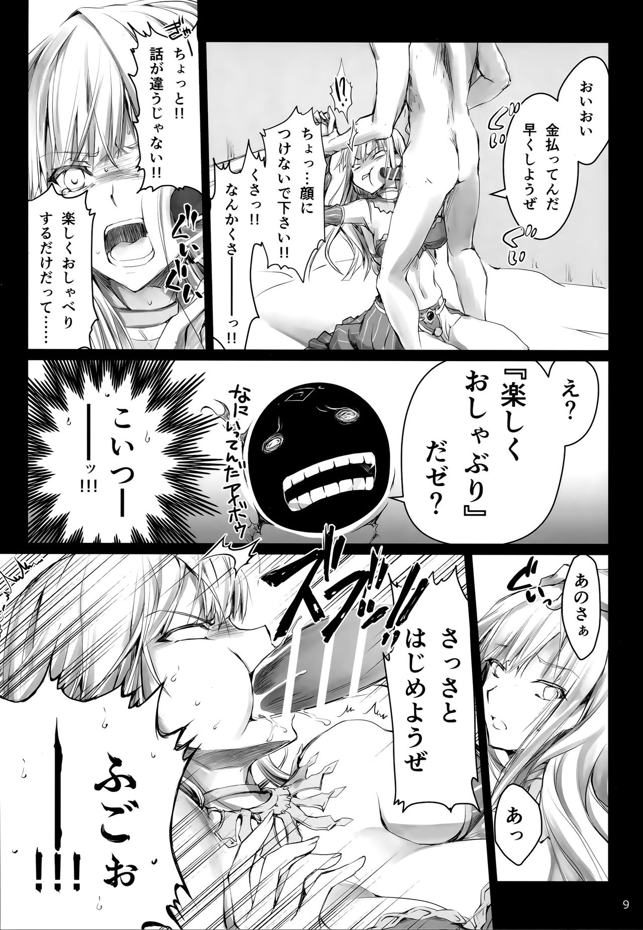 (C91) [UDON-YA (Kizuki Aruchu, ZAN)] Usui Sabaku (Black Desert Online) page 9 full