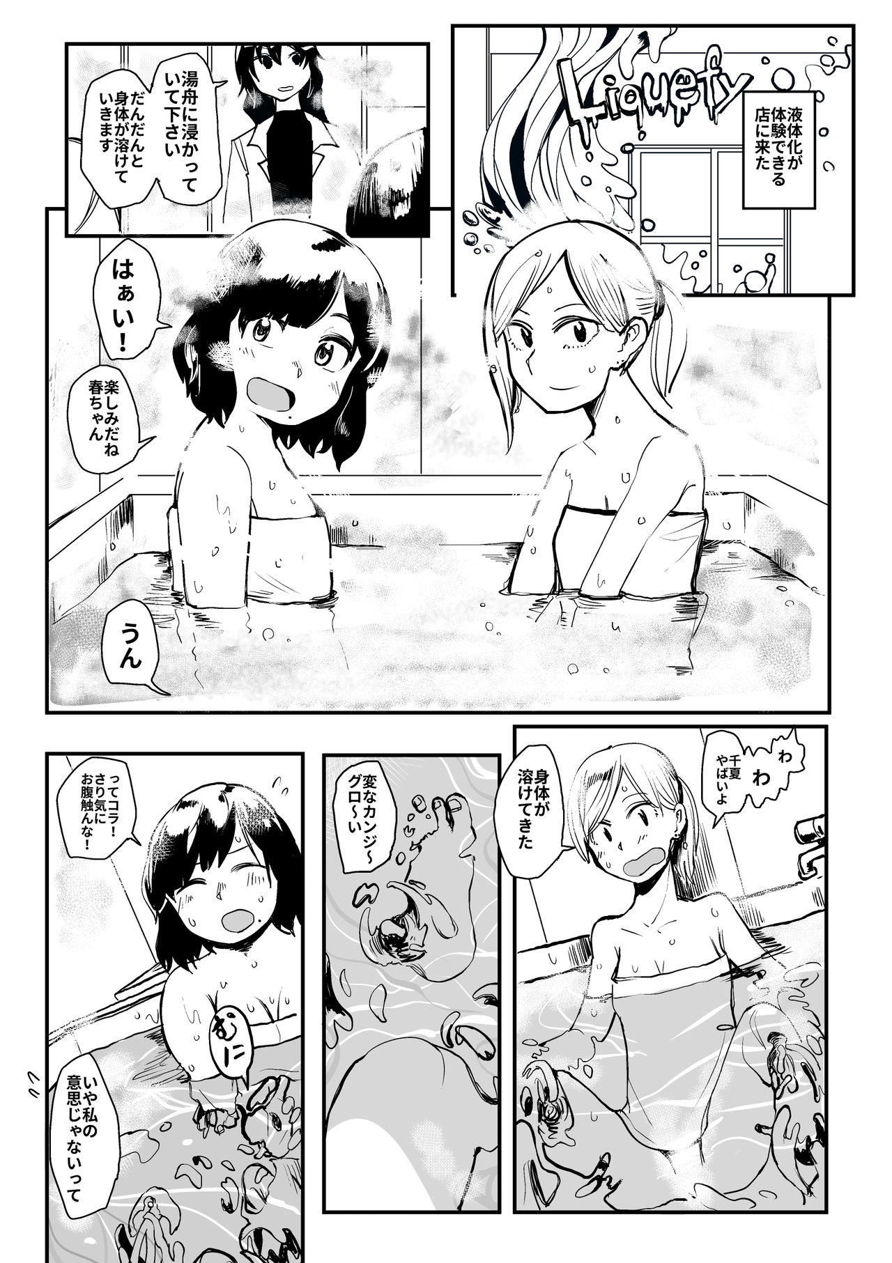 [Hazuki] Ekitaika Dekiru Mise page 2 full