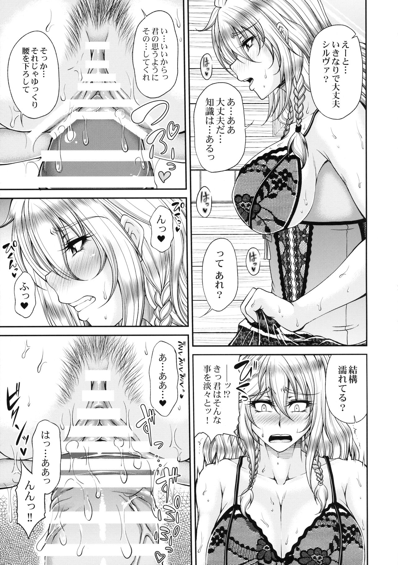 (C90) [Kakitsubata no Yashiro (Kakitsubata Kanae)] Aozora no Chouki-tachi 2 - One's Favorite Mistress of Grand Blue Sky (Granblue Fantasy) page 12 full