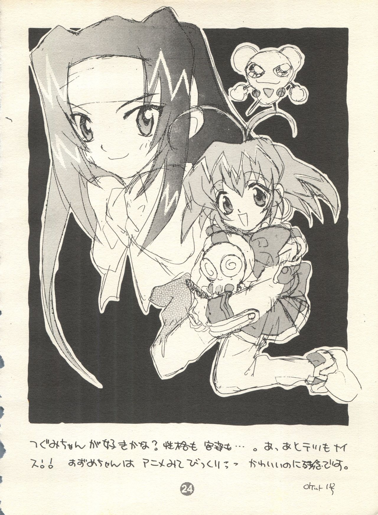 [Rocket Kyoudai (Various)] PATA PATA PATAPi! (Cyber Team in Akihabara) page 23 full