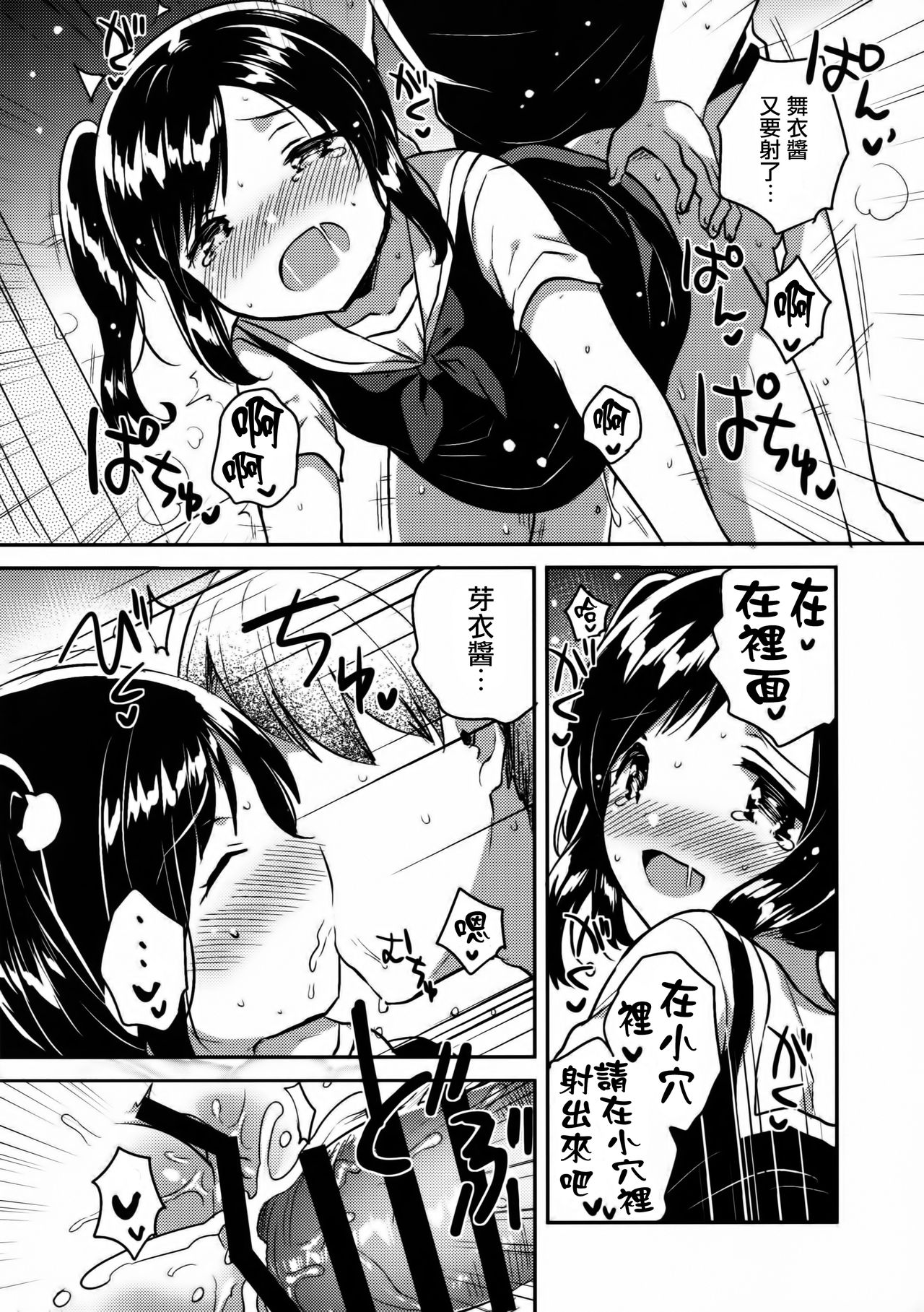 (SC2017 Autumn) [squeezecandyheaven (Ichihaya)] Kakegae no Aru Watashi-tachi 2 [Chinese] [菌妃个人汉化] page 22 full