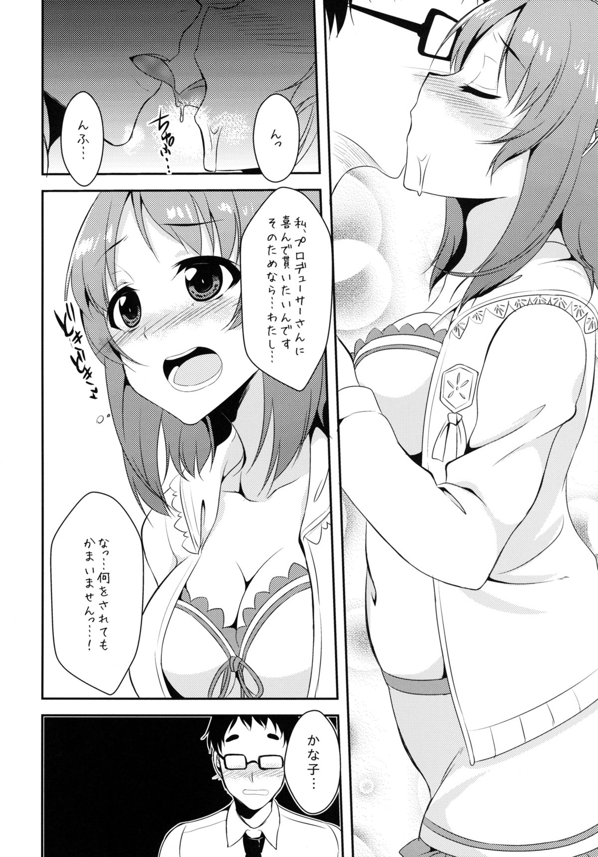 (C82) [POCHI-GOYA. (Pochi.)] Yawaraka Cinderella (THE iDOLM@STER) page 7 full