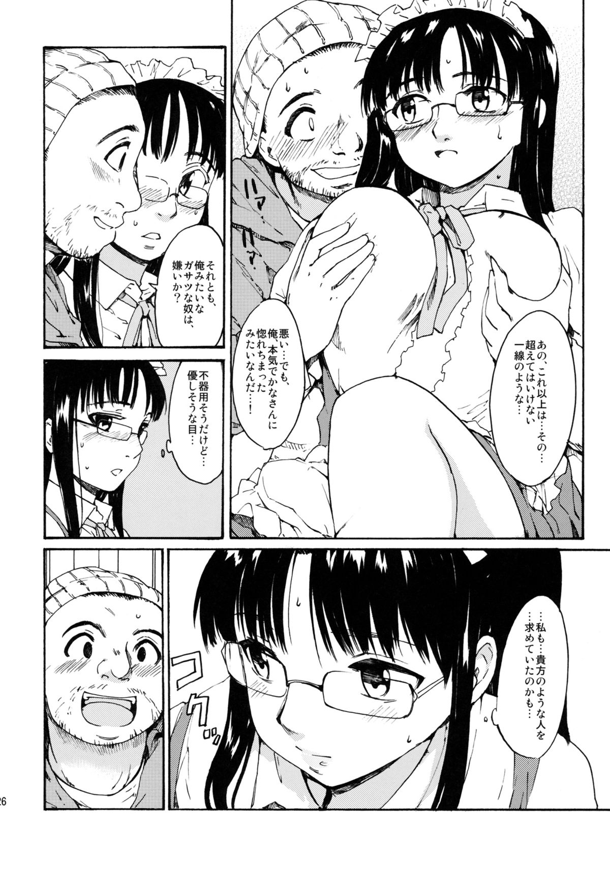 (CCTokyo132) [Paranoia Cat (Fujiwara Shunichi)] Akogare no Hito -Kurokawa Tomoe Hen- #2 page 25 full