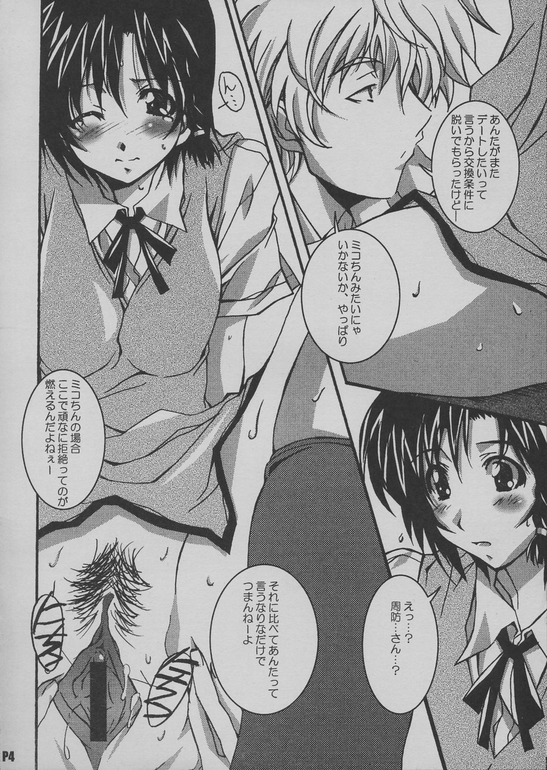 (CR37) [Hacchakesou (PONPON)] Sukuran Nninen Nama! (School Rumble) page 6 full