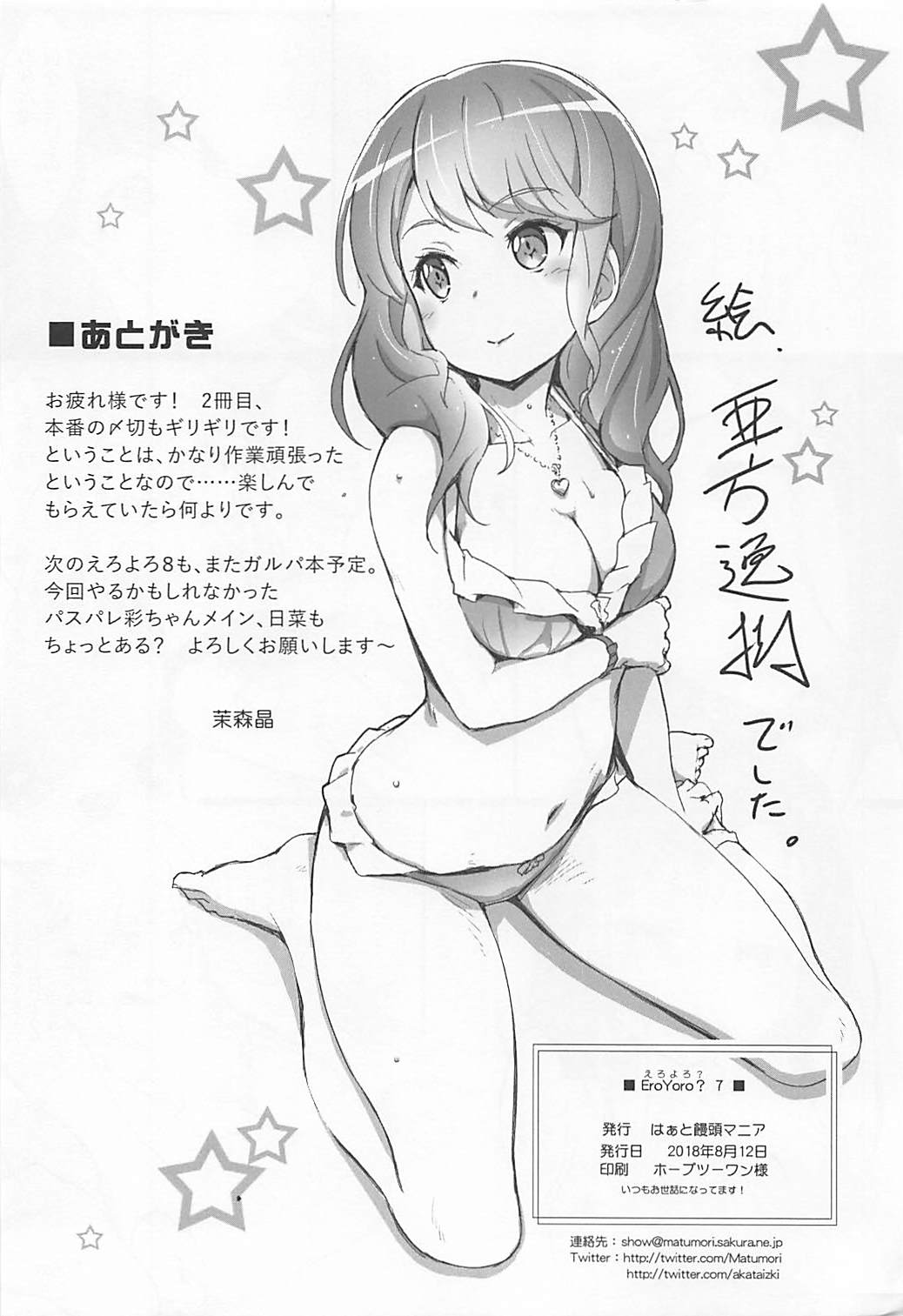 (C94) [Heart Manju Mania (Akata Izuki, Matsumori Shou)] EroYoro? 7 (BanG Dream!) [Chinese] [餐餐女裝漢化组] page 15 full