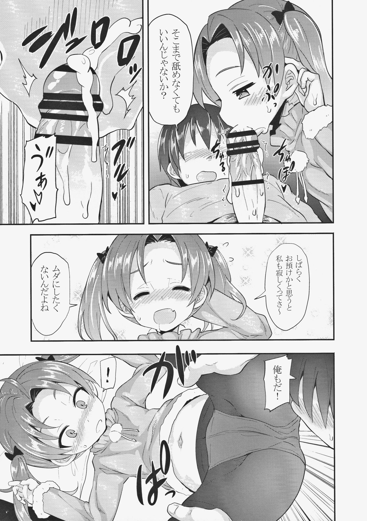 (C91) [Studio Wolt (Wolt)] Anzu Kaichou ni Kokuhaku Shite Mita After (Girls und Panzer) page 13 full
