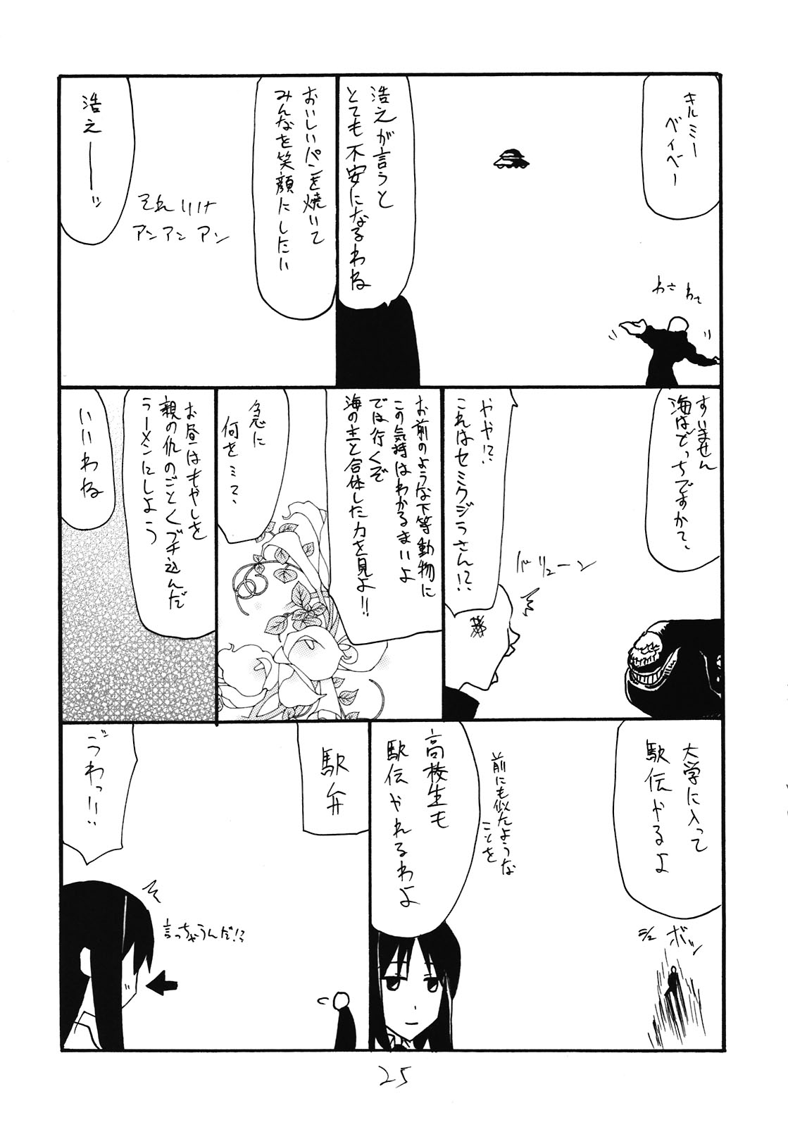 (SC54) [King Revolver (Kikuta Kouji)] Kimi ga Asa kara (Kyoukai Senjou no Horizon) page 25 full