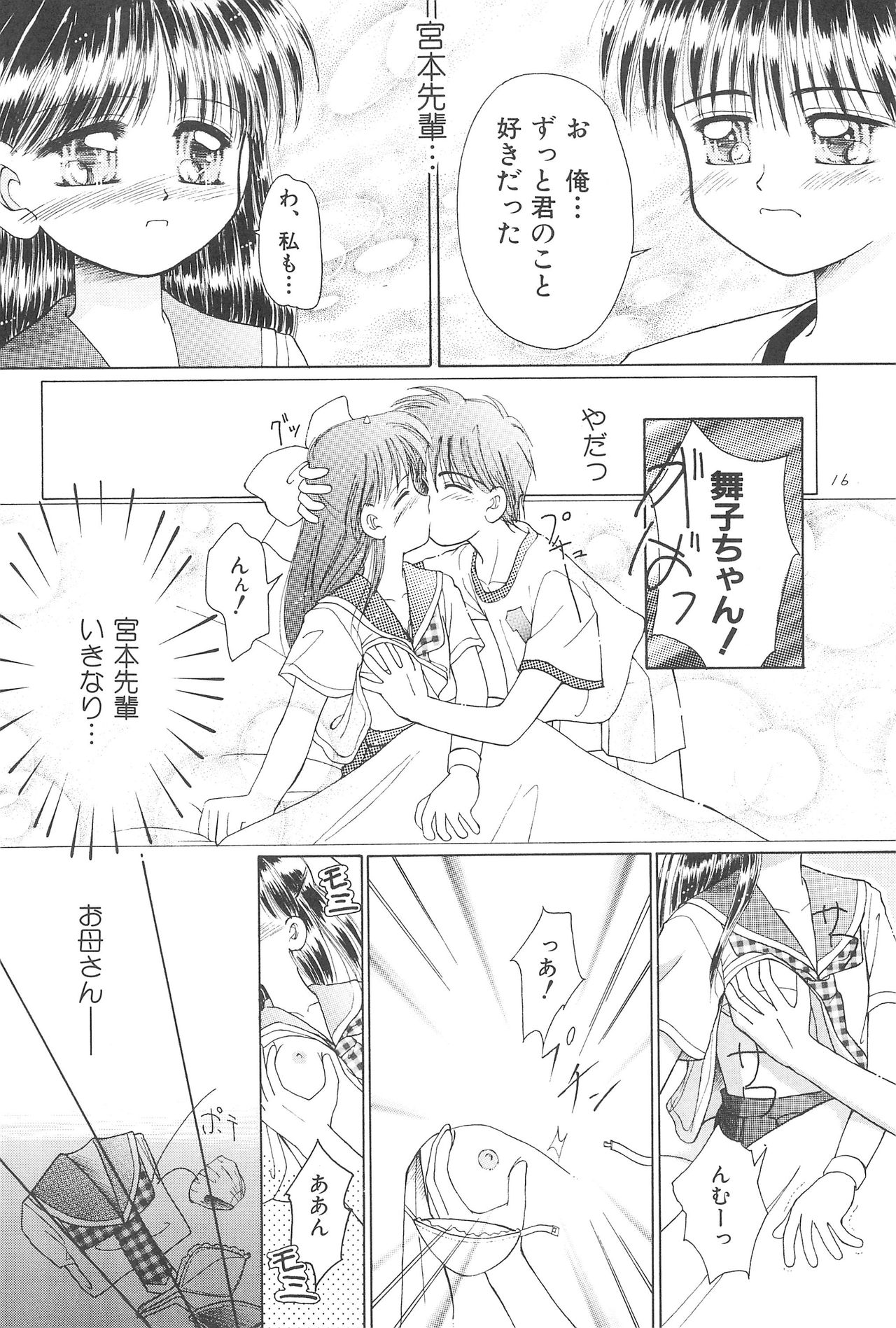 (CR23) [PHOENIX PROJECT (Kamikaze Makoto)] Okosama Lunch Original 1 page 18 full
