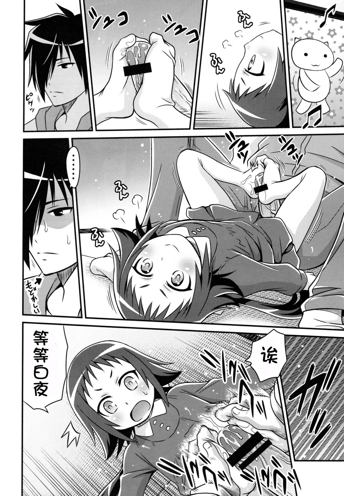 (C86) [Studio Tar (Kyouichirou)] Kojuto Nebaneba Dai Sakusen (Mikakunin de Shinkoukei) [Chinese] [脸肿汉化组] page 7 full