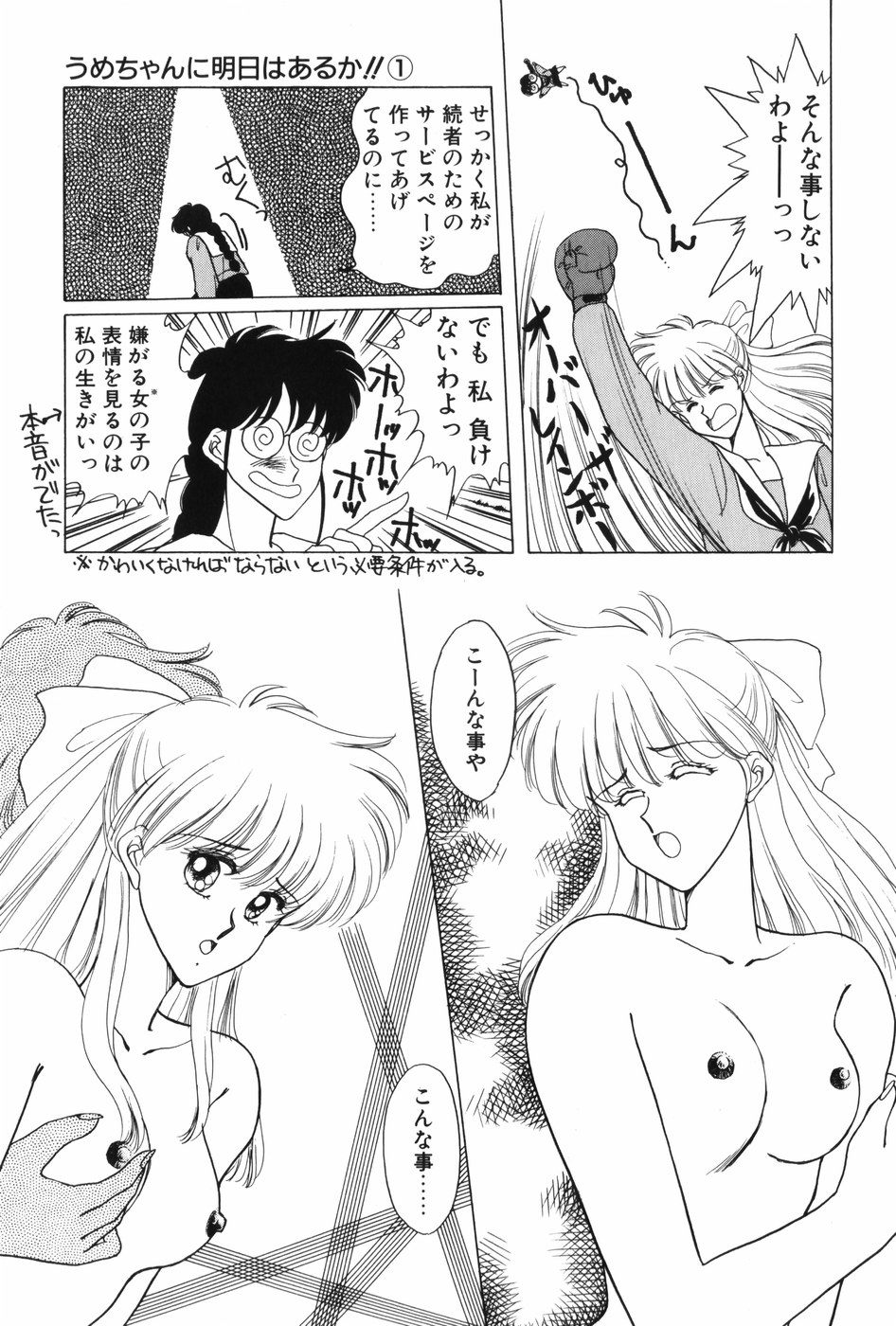 [Kitahara Aki] Himitsu no Houkago page 19 full