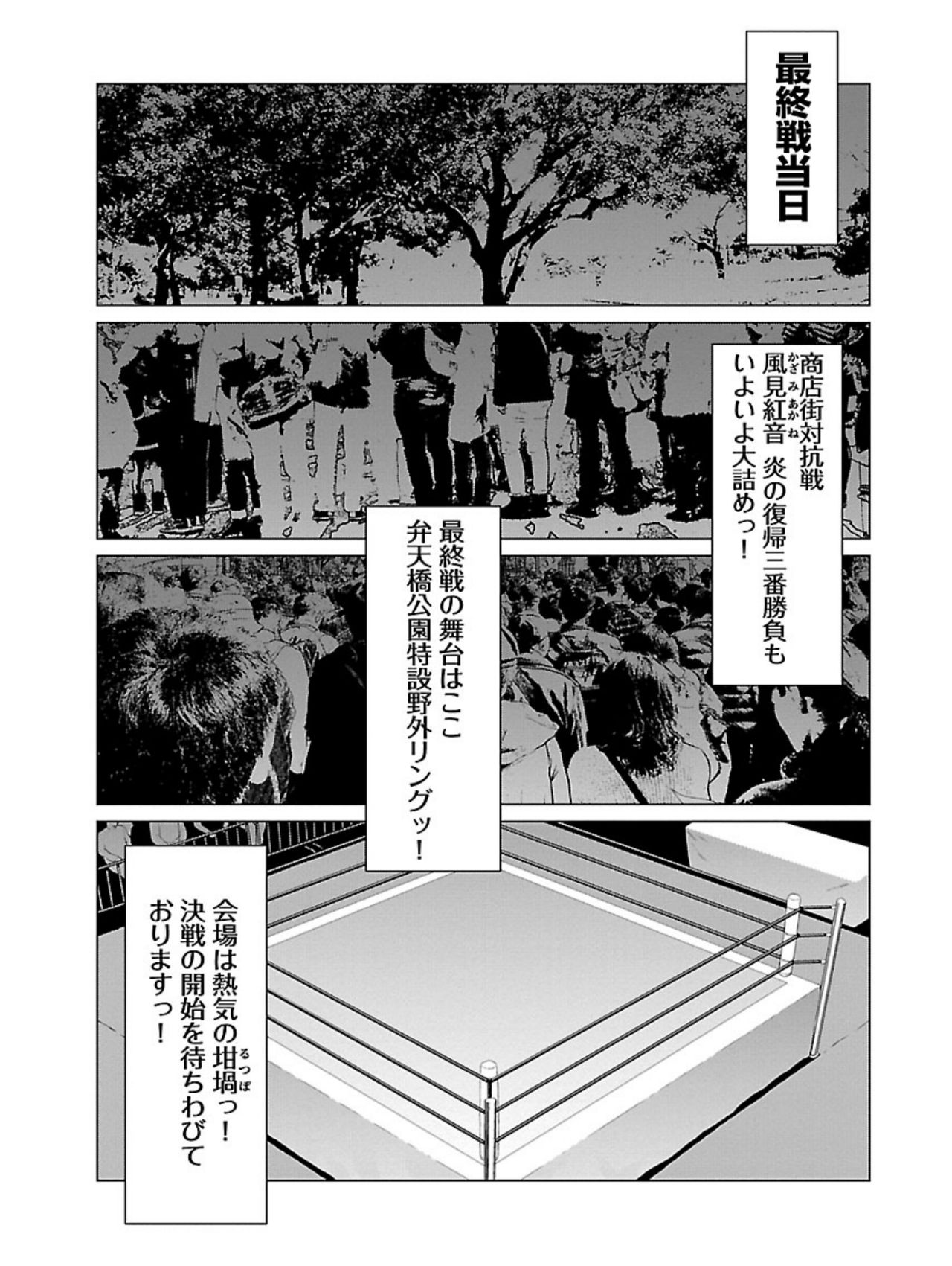 [Takasugi Kou] Bentenbashi Minamishouten Machi Joshi Puroresu Vol. 1 page 83 full