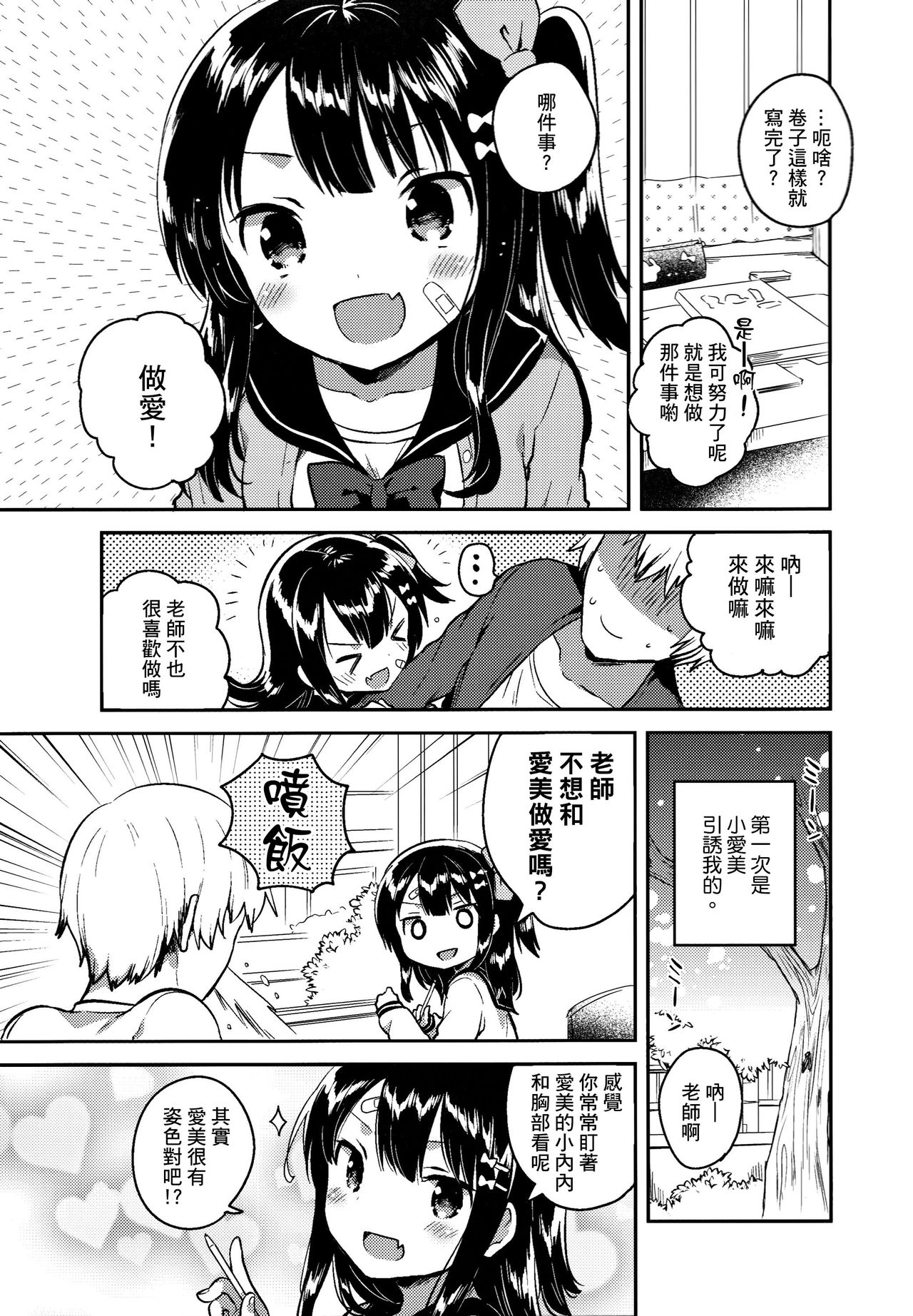 (SC2017 Winter) [squeezecandyheaven (Ichihaya)] Anoko wa Bad Girl [Chinese] [三個傻啪] page 6 full