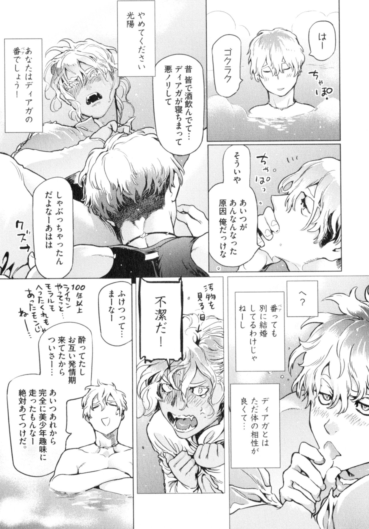 [Watanabe Asia] D.S.P Romeo page 32 full