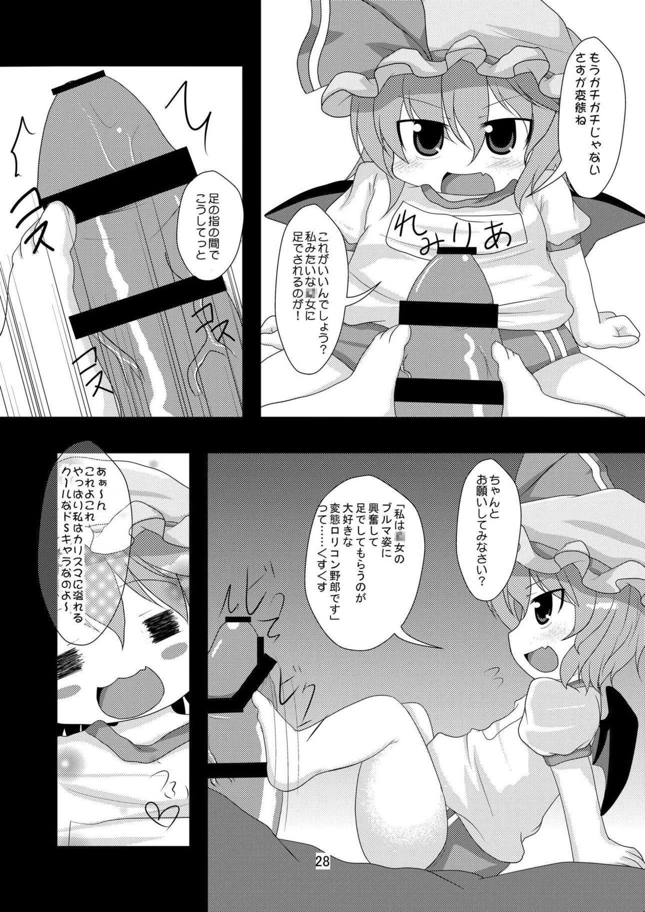 [Usagijiru (Kamiya Karin Sakurako)] Ozeusama to asobou (Touhou Project) [Digital] page 27 full