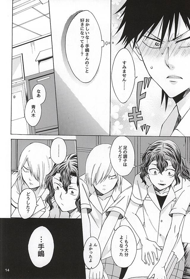 (Zenkai Cadence 6) [azisai (Konko)] Sukirai (Yowamushi Pedal) page 13 full