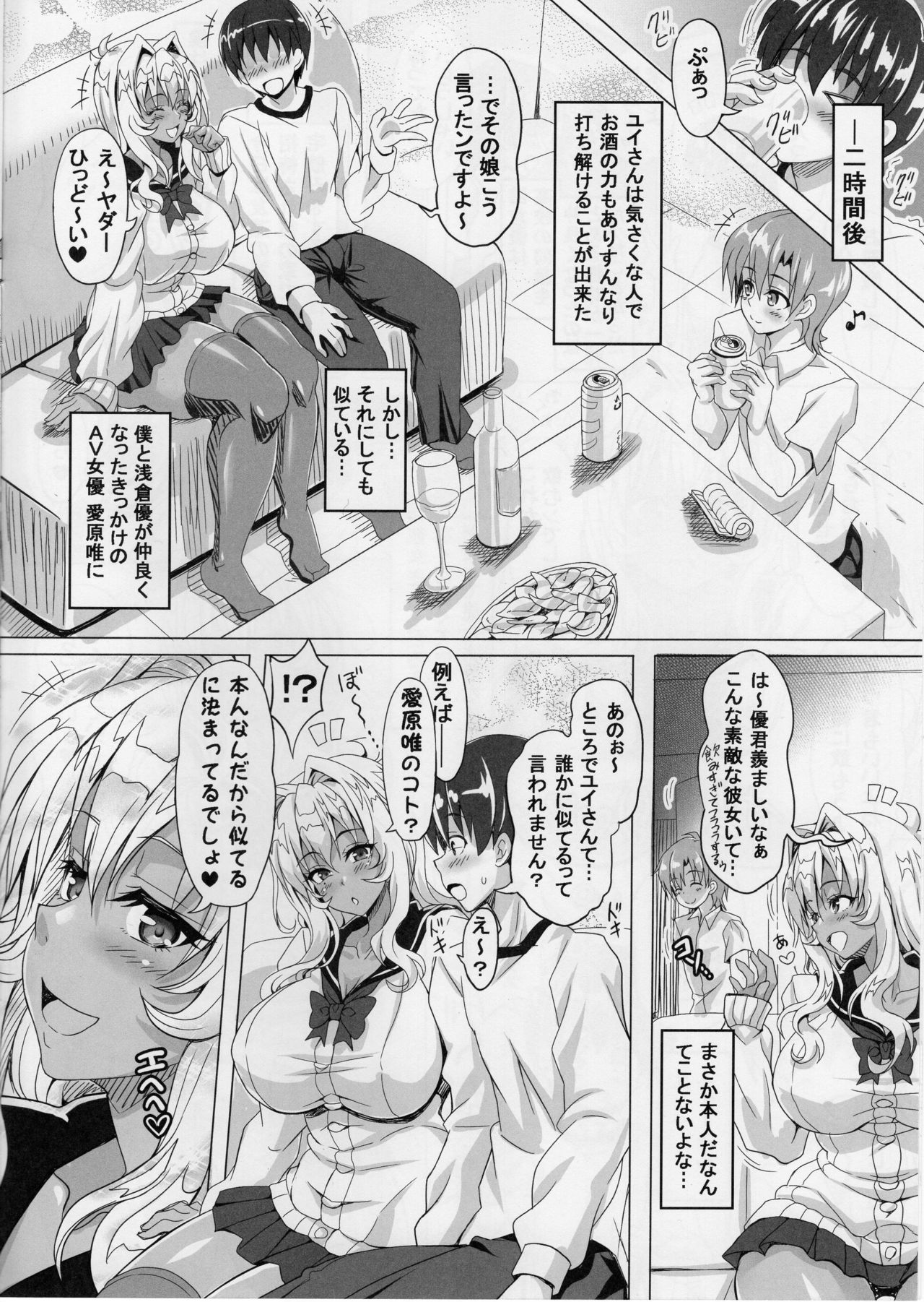 (C91) [INSERT (KEN)] Bokutachi No Bakunyu Onameido page 3 full