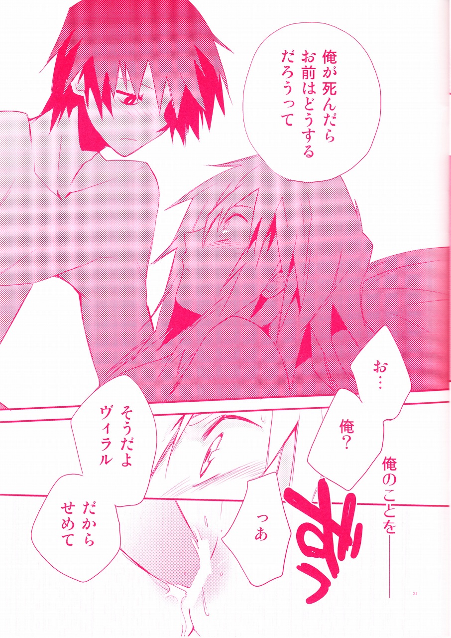 (Puniket 17) [PLUSPLUG (+)] Shi ga Futari o Wakatsumade. (Tengen Toppa Gurren Lagann) page 21 full