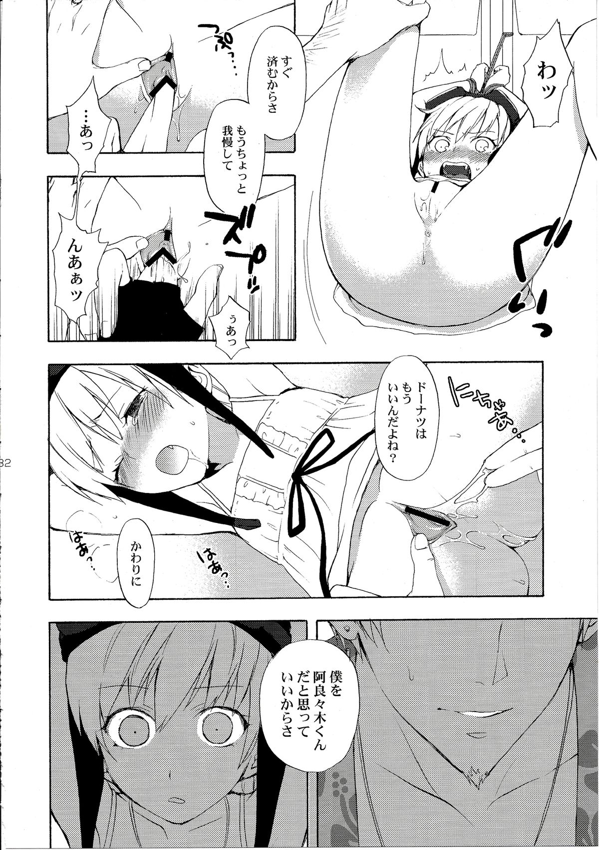 (C82) [Aa Aishiteru (Taishow Tanaka)] Oshino-san-chi no Shinobu-chan. Soushuuhen (Bakemonogatari) page 35 full