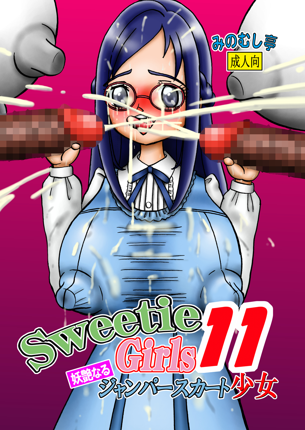 [Minomushitei] Sweetie Girls 11 ~Rikka no Youen naru Jumper Skirt Shoujo~ (Dokidoki! Precure) [Digital] page 1 full