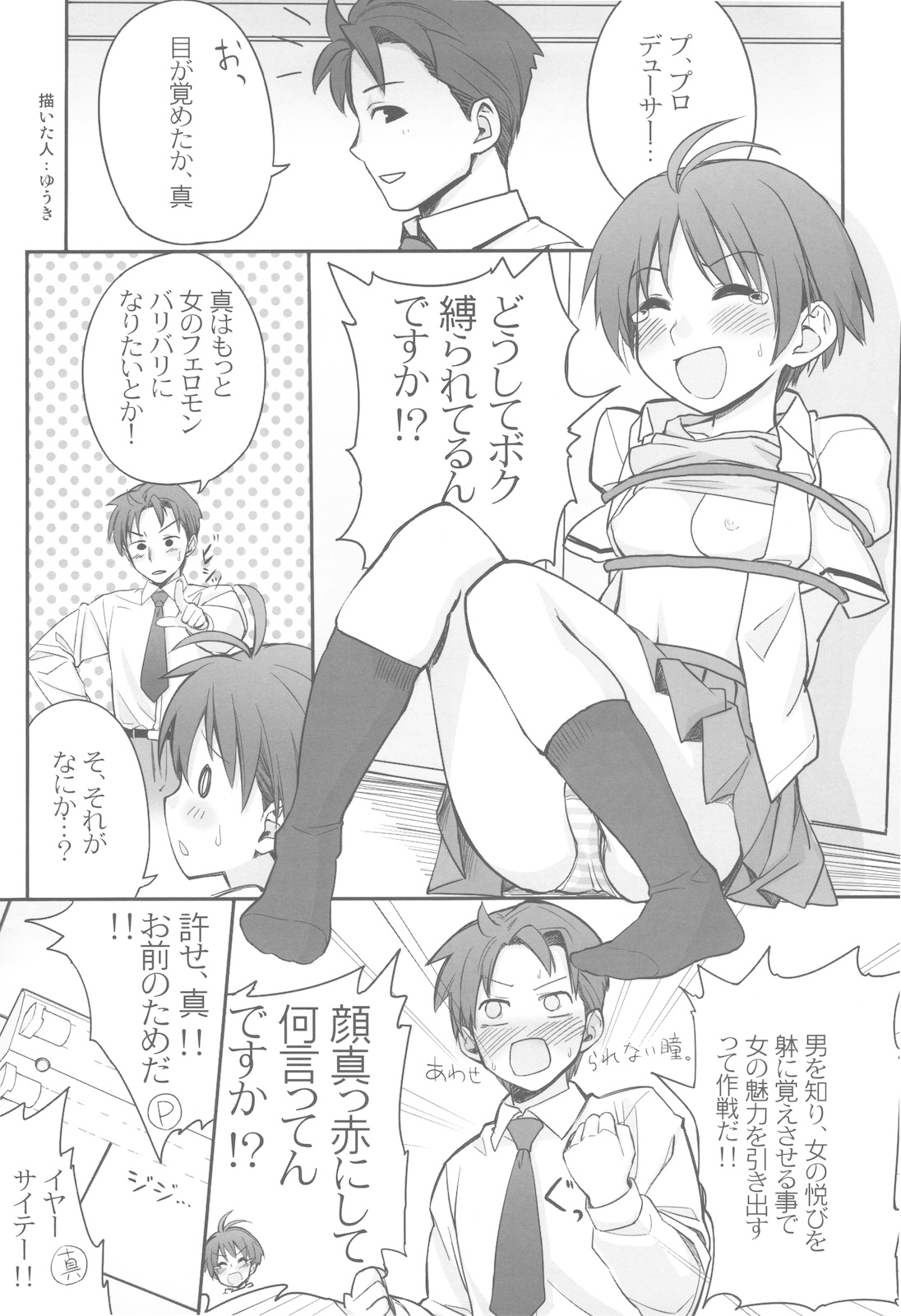 (C78) [Hachiouji Kaipan Totsugeki Kiheitai (Makita Yoshiharu) & CUBETYPE] Pheromone Baribari desuyo! (THE iDOLM@STER) page 13 full