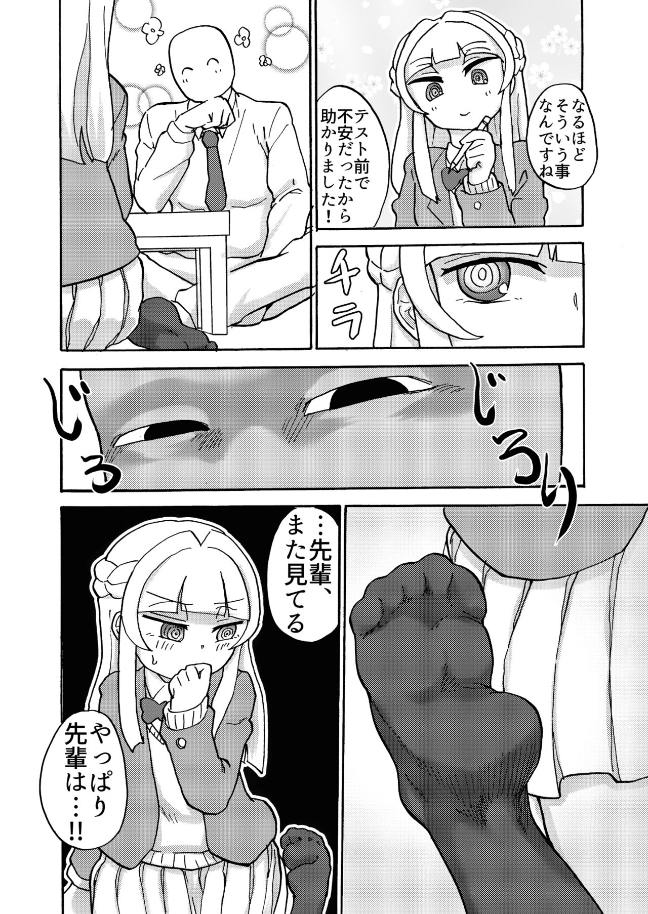 [Tsukemayuge (Yuzugin)] Kouhai no Ashi o Mae ni Gaman Dekinakatta nado to Kyoujutsu Shite Ori [Digital] page 5 full