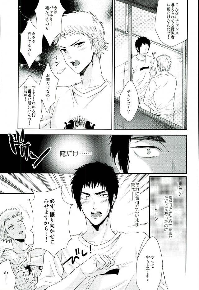 (DiamondRainbow3) [Karaage of the Year (Karaage Muchio)] Atsui no Ippai Choudai na (Daiya no Ace) page 36 full