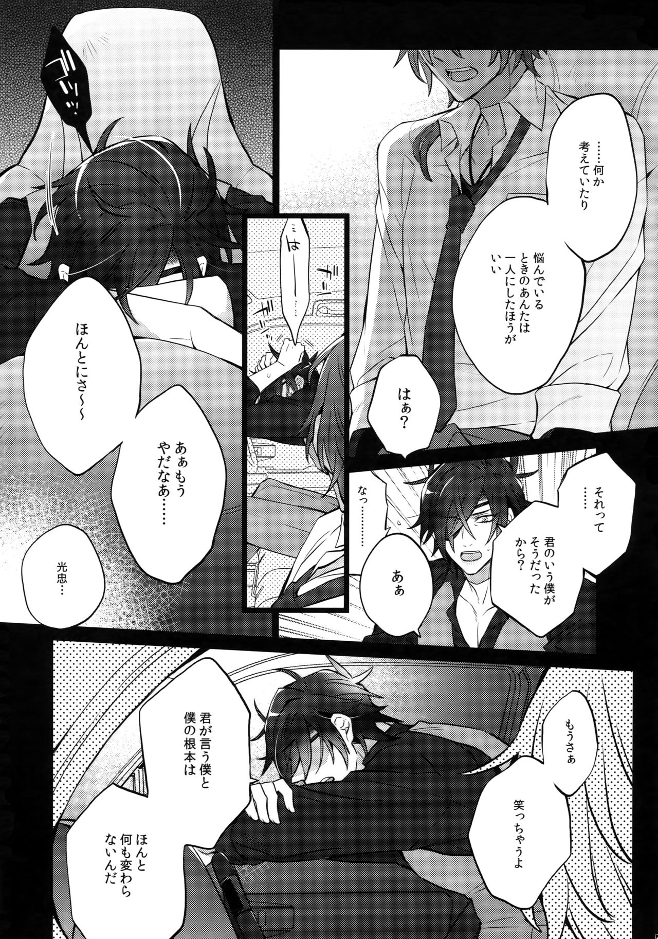 (C92) [Inukare (Inuyashiki)] Mitsukuremix 2 (Touken Ranbu) page 126 full