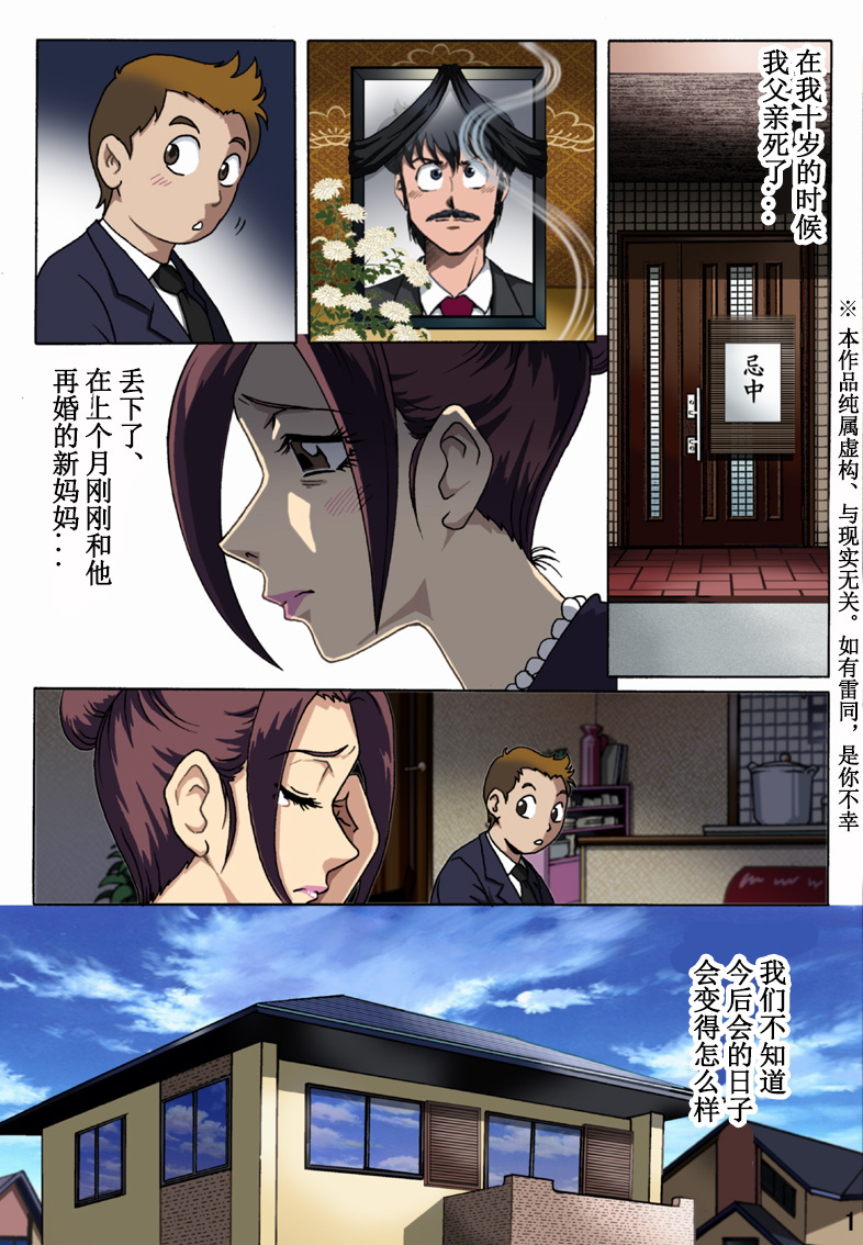 [Rojiurakan (HIRO)] Haha o Nawa de Shibattara [Chinese] [有条色狼汉化] page 1 full