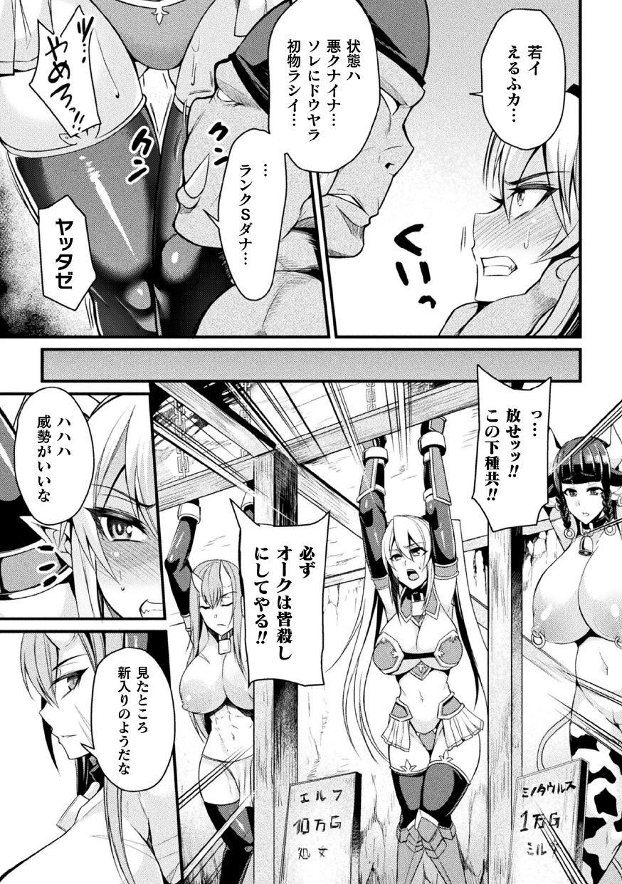 [Anthology] 2D Comic Magazine Nikuyoroi ni Natta Onna-tachi Vol. 1 [Digital] page 7 full