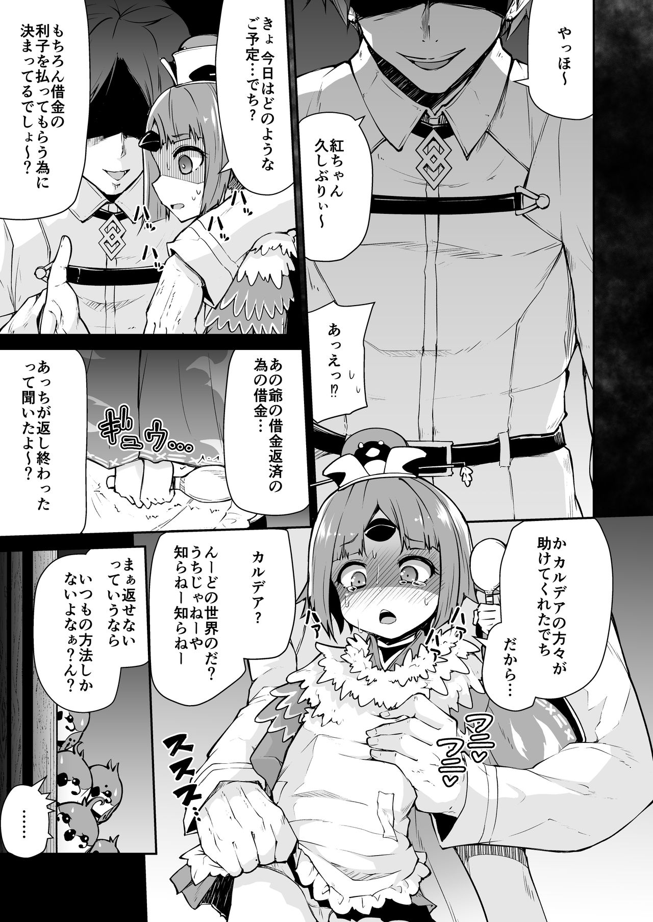 [Kitsuneya (Leafy)] Benienma-chan no Shakkin Jigoku (Fate/Grand Order) [Digital] page 5 full