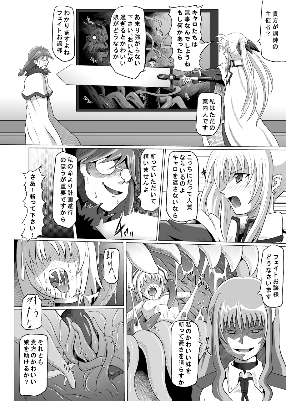 (C76) [Kurodamaya (Akadama)] Rokka Kaimetsu ~Mikkame~ (Mahou Shoujo Lyrical Nanoha) page 7 full