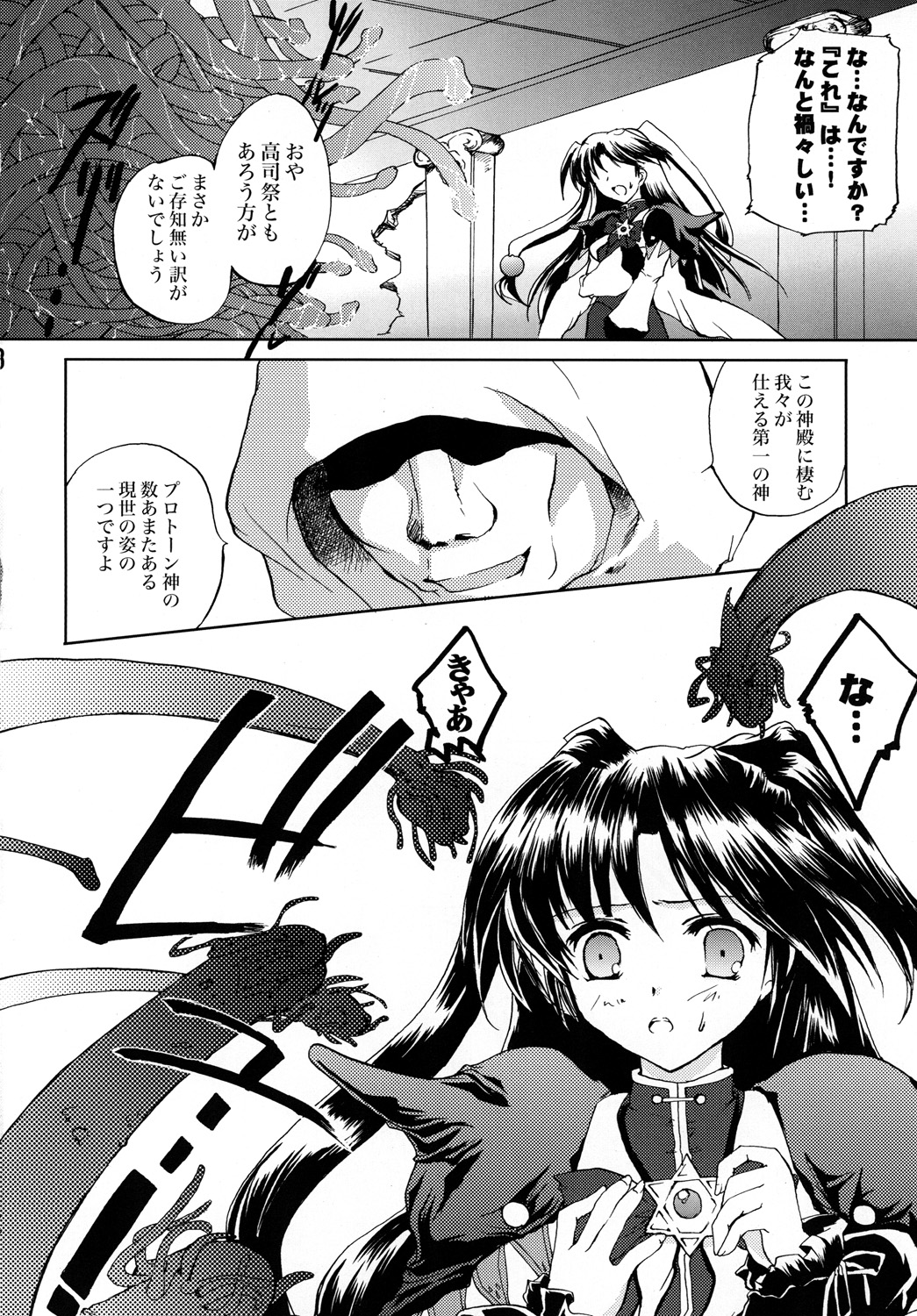 (C78) [Mimimimi (Narita Riuku)] Gusha no Ougon sairoku ban (Digital Re-Edited) (Romance wa Tsurugi no Kagayaki II) page 7 full