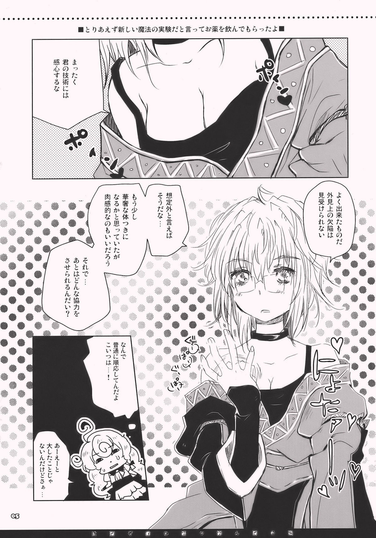 (Reitaisai 7) [Shoujo Zukin (Hatomugi Munmun)] Hanazono Himitsu Onnanoko (Touhou Project) page 5 full