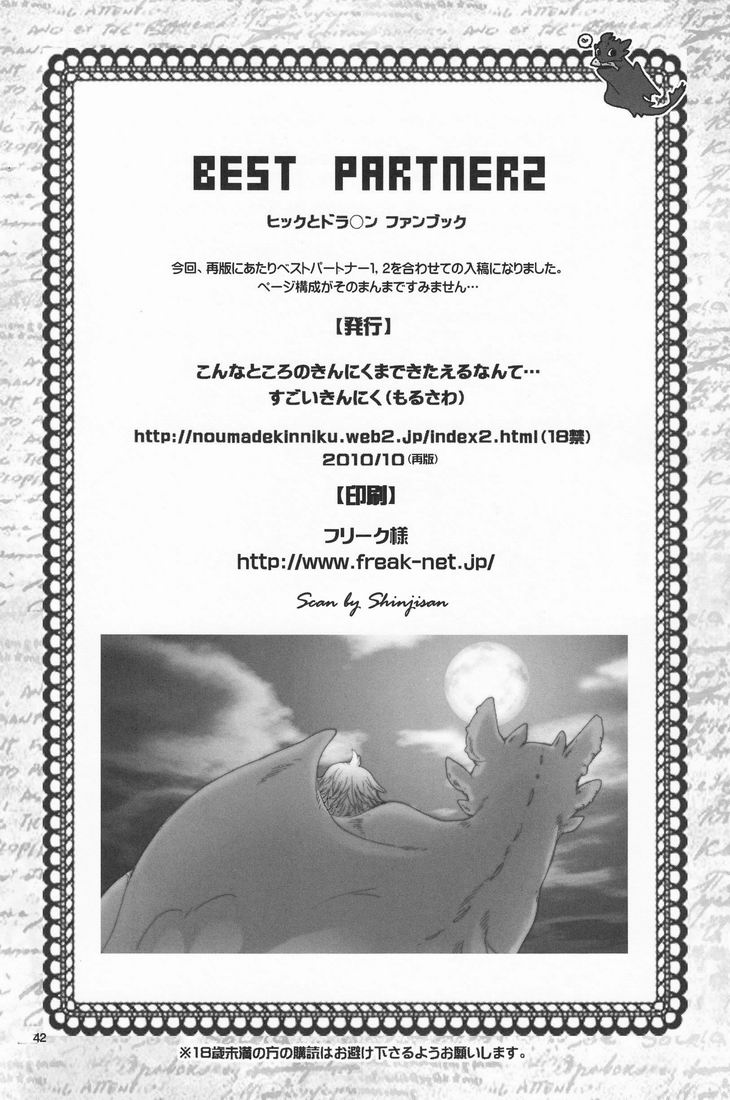 [Konna Tokoro no Kinniku Made Kitaeru Nante... (Sugoi Kinniku)] BEST PARTNER 1+2 (How to Train Your Dragon) [Chinese] [新桥月白日语社] page 42 full