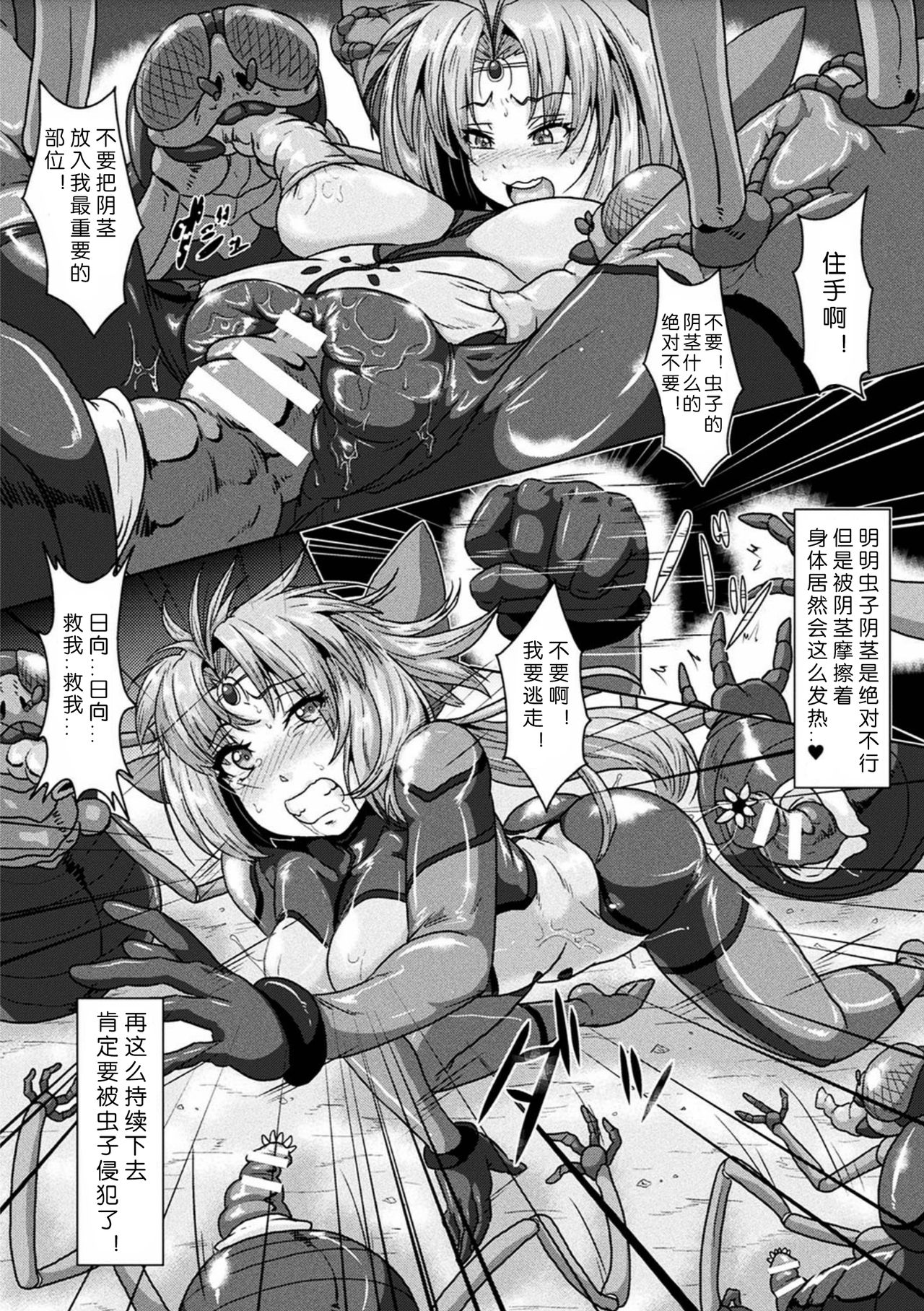 [risei] sanranbasyo ha uchuupairotto ([Anthology] 2D Comic Magazine Sanran Acme Heroines Vol.2) [chinese] [翠星石汉化] page 7 full