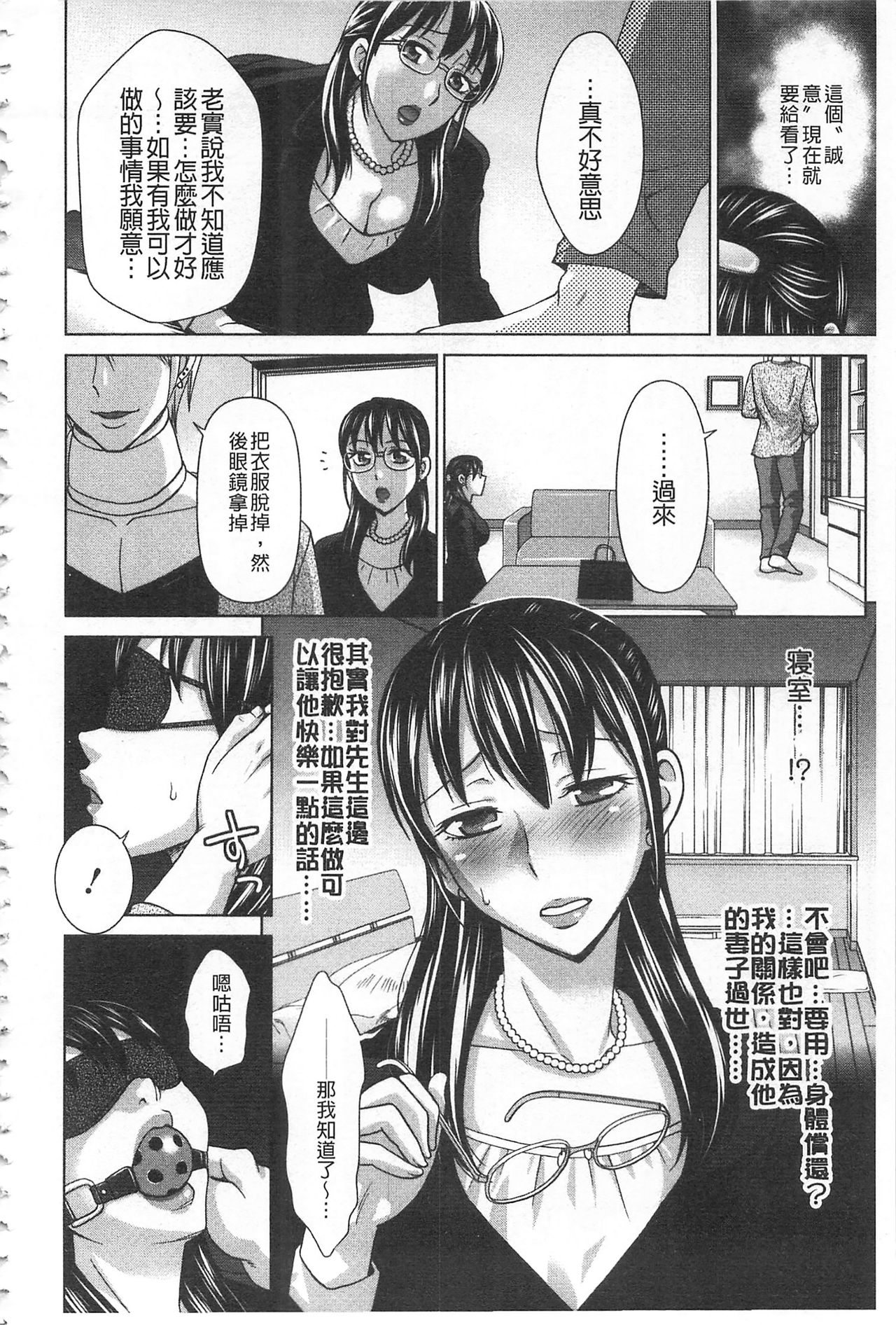 [Asakura Clock] Watashi no Karada de Haraimasu ~Nikutai Baishou~ | 用我的肉體來支付給你～肉體賠償～ [Chinese] page 27 full