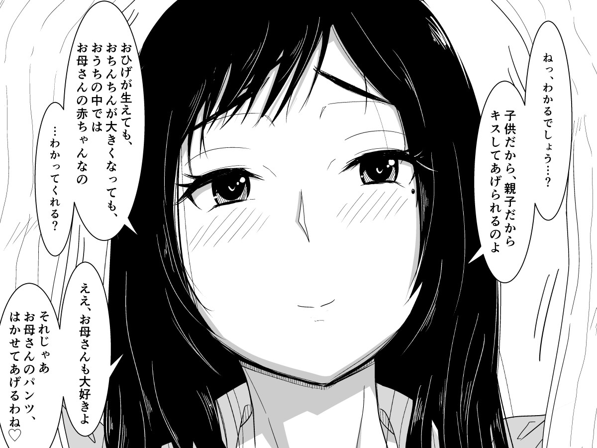 [Moonlight Diner] Okaa-san no Pants o Haite Nekashitukete morau Hon page 11 full