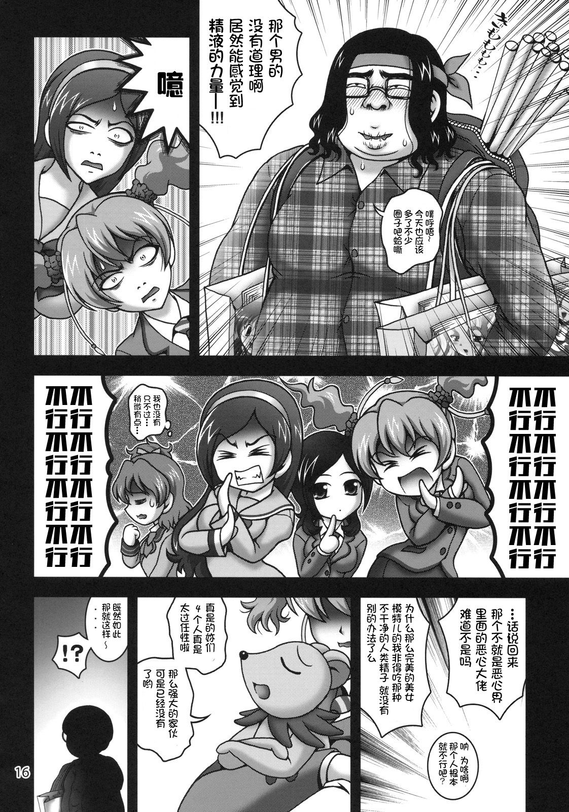 (C78) [Kuroyuki (Kakyouin Chiroru)] Milk Angels 1 (Fresh Precure!) [Chinese] [罗洁爱儿个人汉化] page 15 full