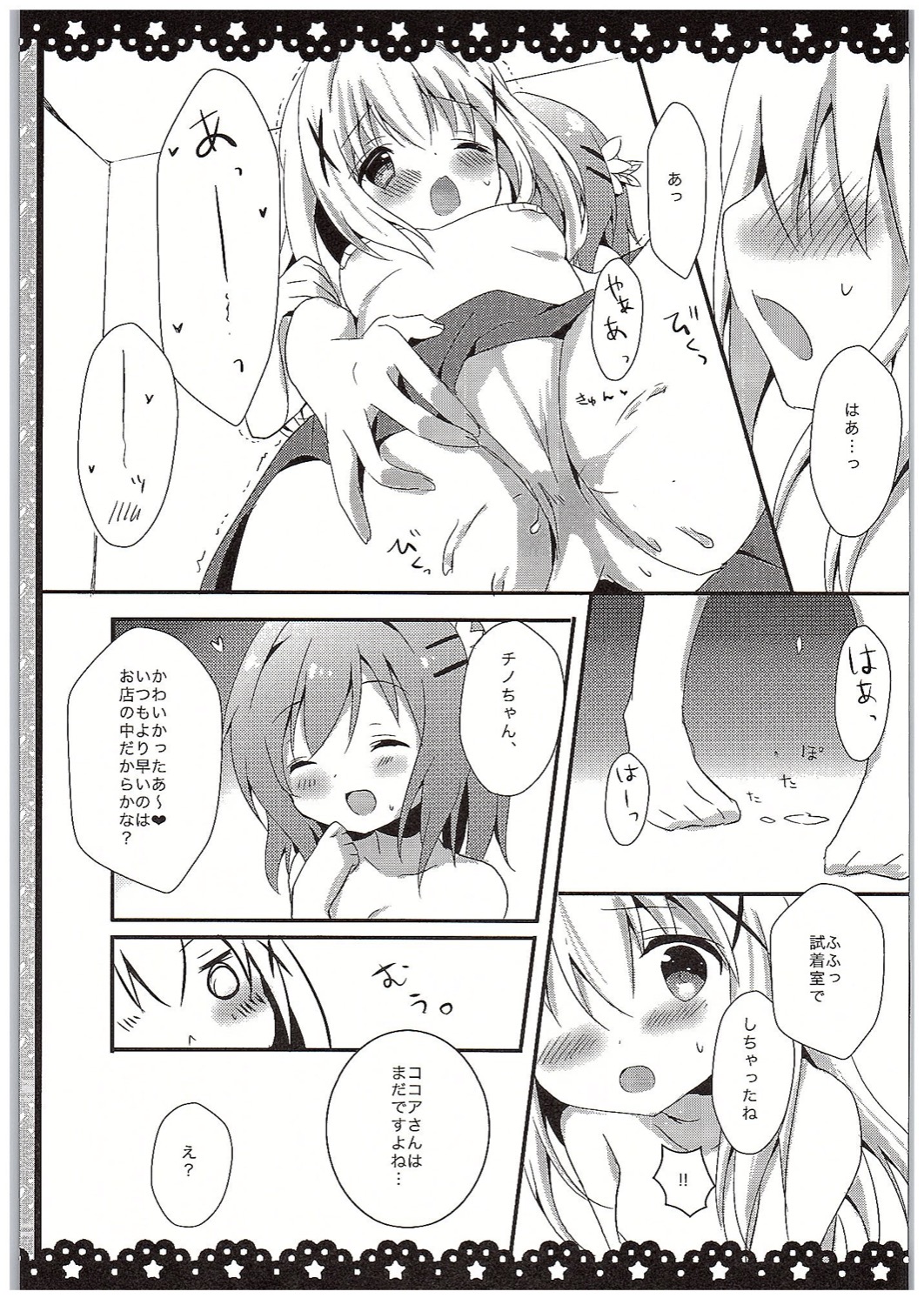 (COMIC1☆10) [Ame Usagi (Amedamacon)] Chino-chan Bra Tsukete Naino!? (Gochuumon wa Usagi desu ka?) page 16 full