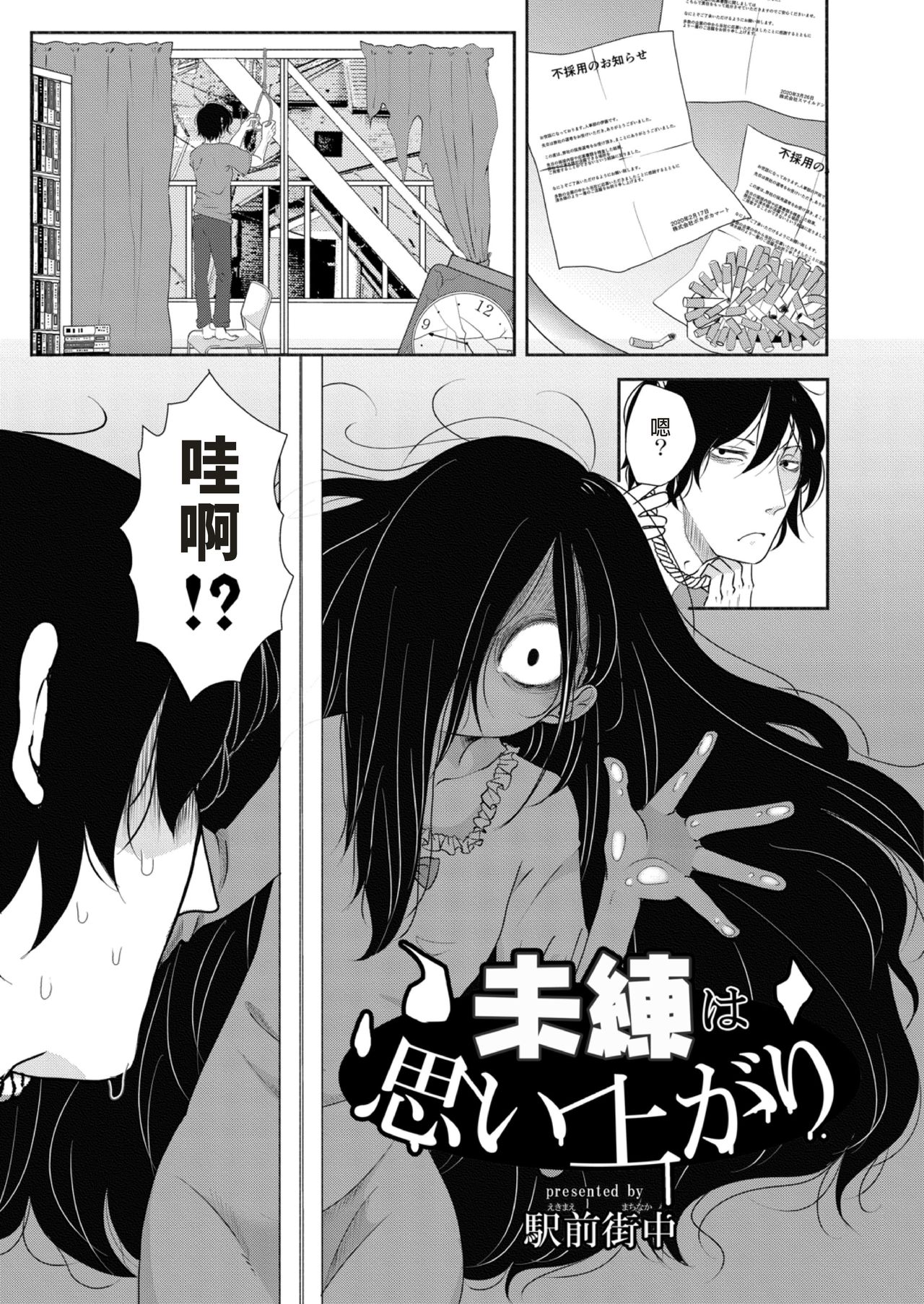 [Ekimae Machinaka] Miren wa Omoiagari (COMIC Reboot Vol. 12) [Chinese] [Digital] page 1 full