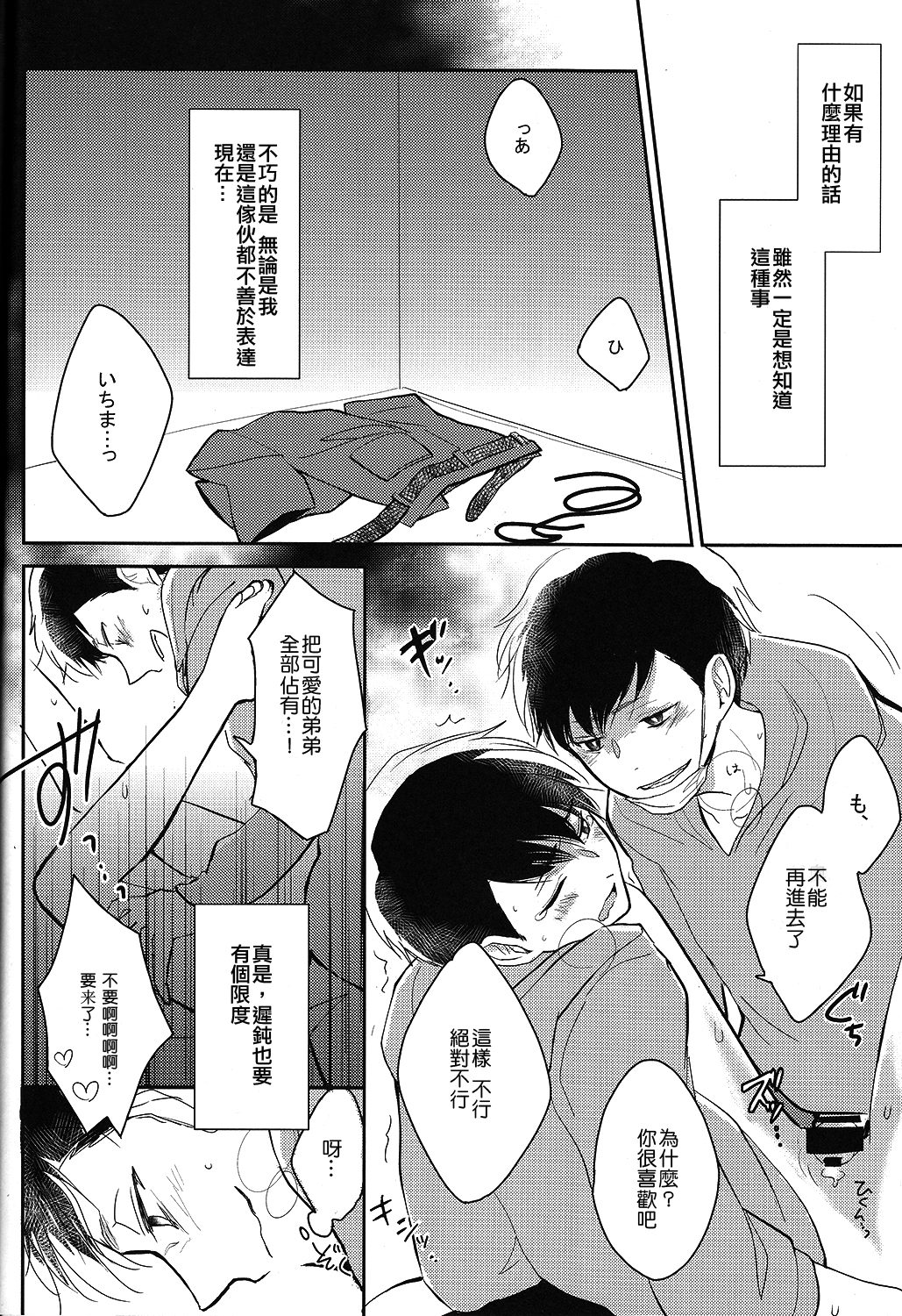 (6tsugo no Tamashii Forever) [kirscherise (Yoshiizumi Hana)] IchiKara no Susume. (Osomatsu-san) [Chinese] [沒有漢化] page 9 full