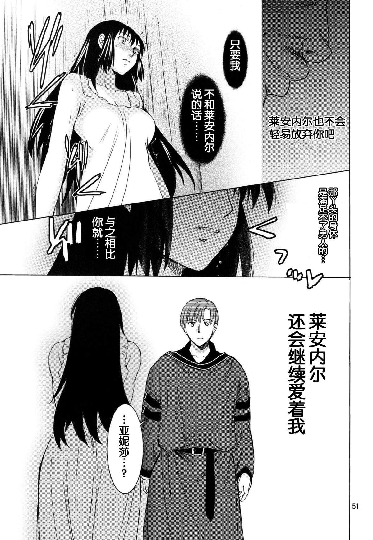[Toko-ya (HEIZO, Kitoen)] Saint Foire Festival 9 Anessa [Chinese] [蛋铁个人汉化] [Digital] page 52 full