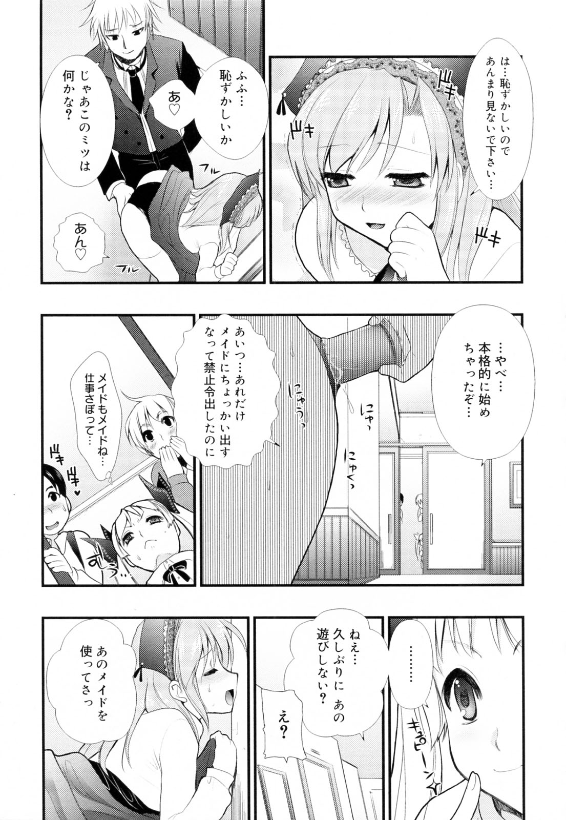 [Kojima Saya] Kakusei in Maid page 49 full