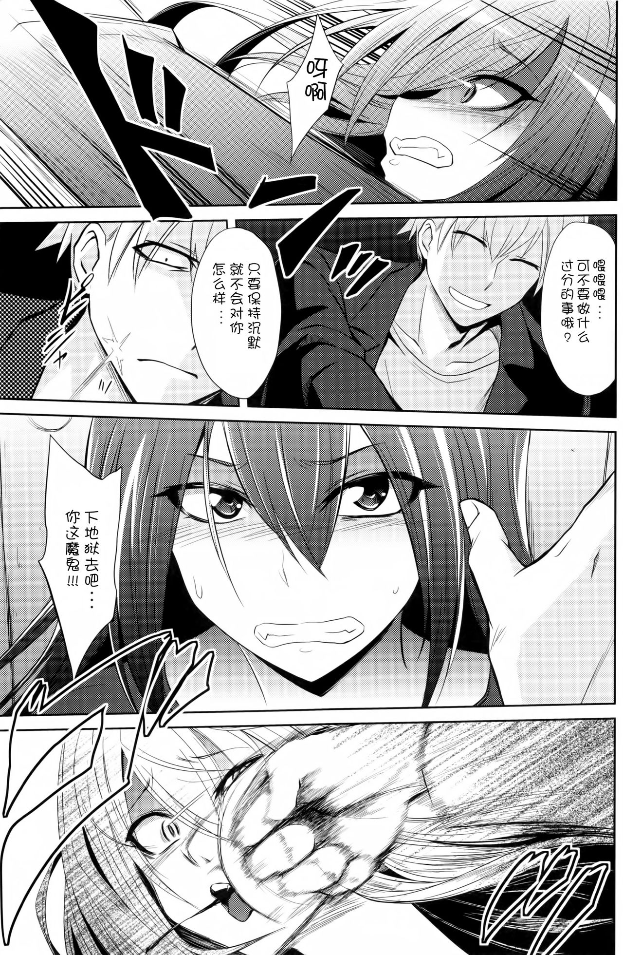 (COMIC1☆9) [Gravidan (Kobayashi Tetsuya)] Watashitachi no Shuumatsu [Chinese] [CE家族社] page 19 full
