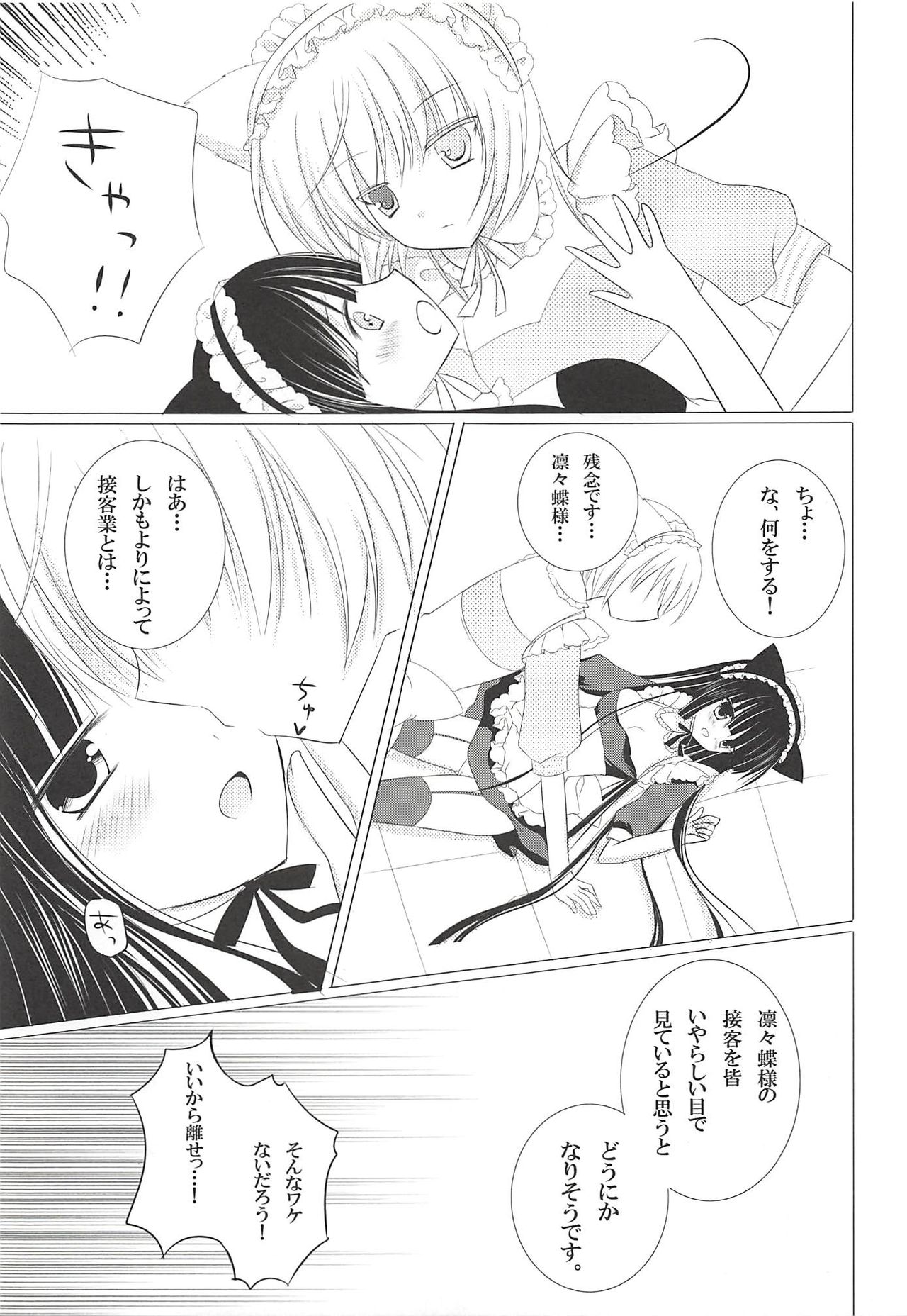 (Mimiket 26) [Aroma Terrace (Niki)] Mimichiyo Maniac Service (Inu x Boku SS) page 10 full